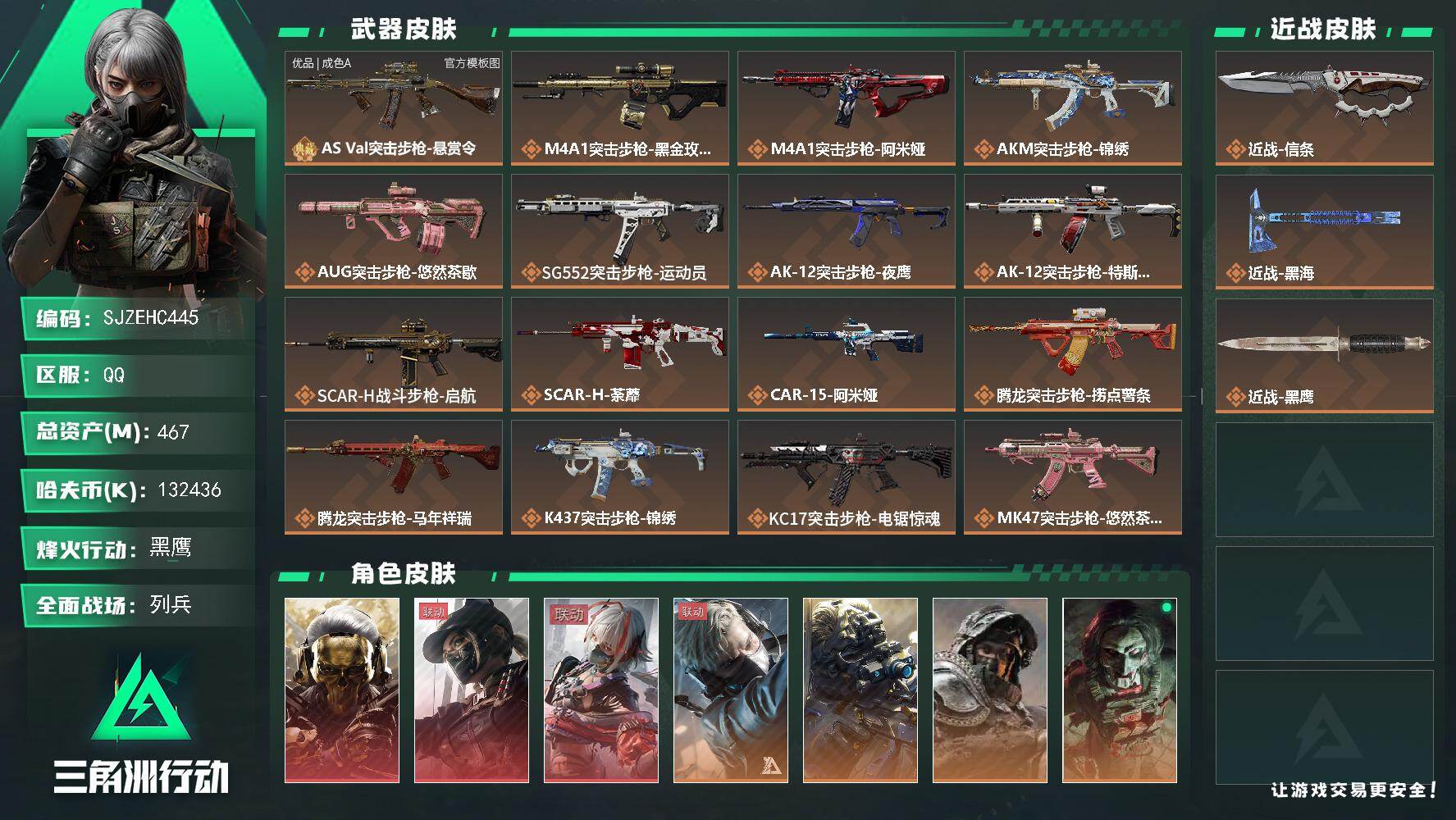 三角洲行动账号QQ【SJZEHC445】EHC82710-2刀皮-1典藏枪皮-3红皮-7金皮
467m总资产-1324