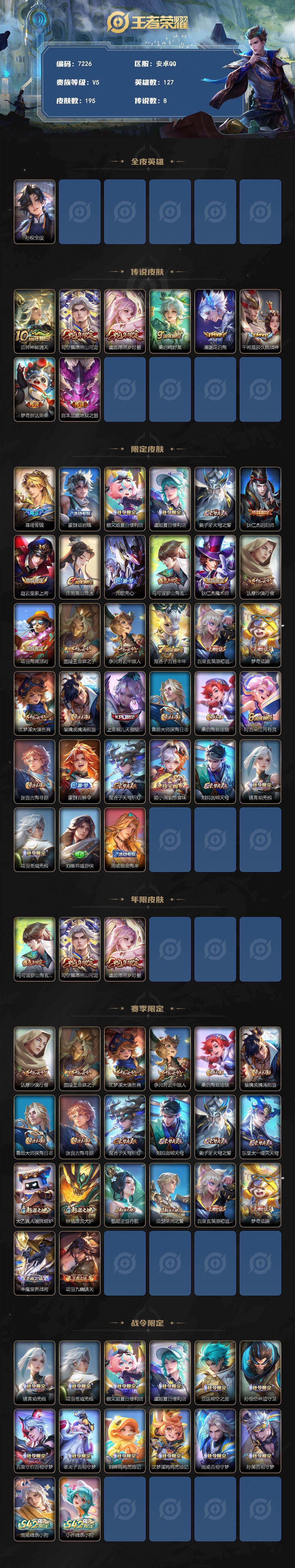 WZLX4312406王者荣耀账号详情图2