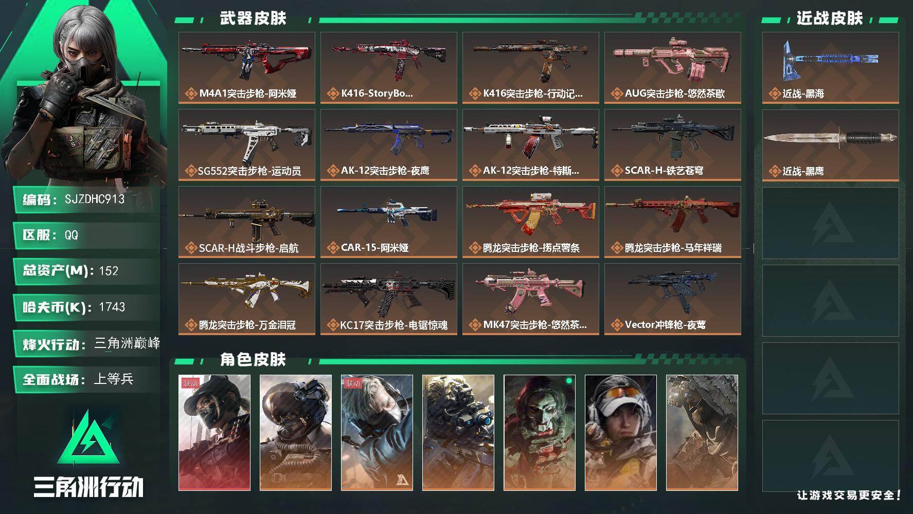 三角洲行动账号QQ【SJZDHC913】DHC10401 40咖啡豆/74aw/单黑海 152m总资产-1743k哈夫