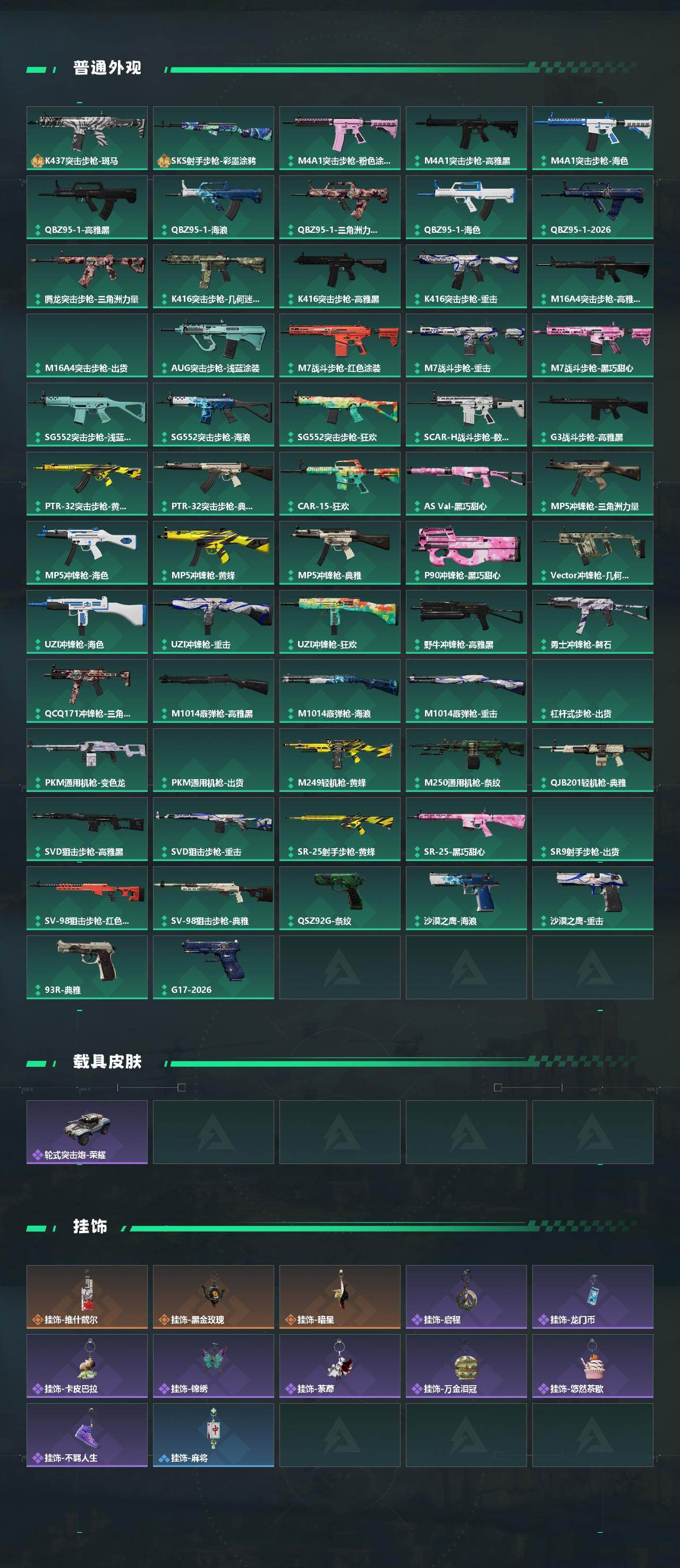 SJZEY4100345三角洲行动账号详情图3 SJZEY4100345三角洲行动账号详情图3