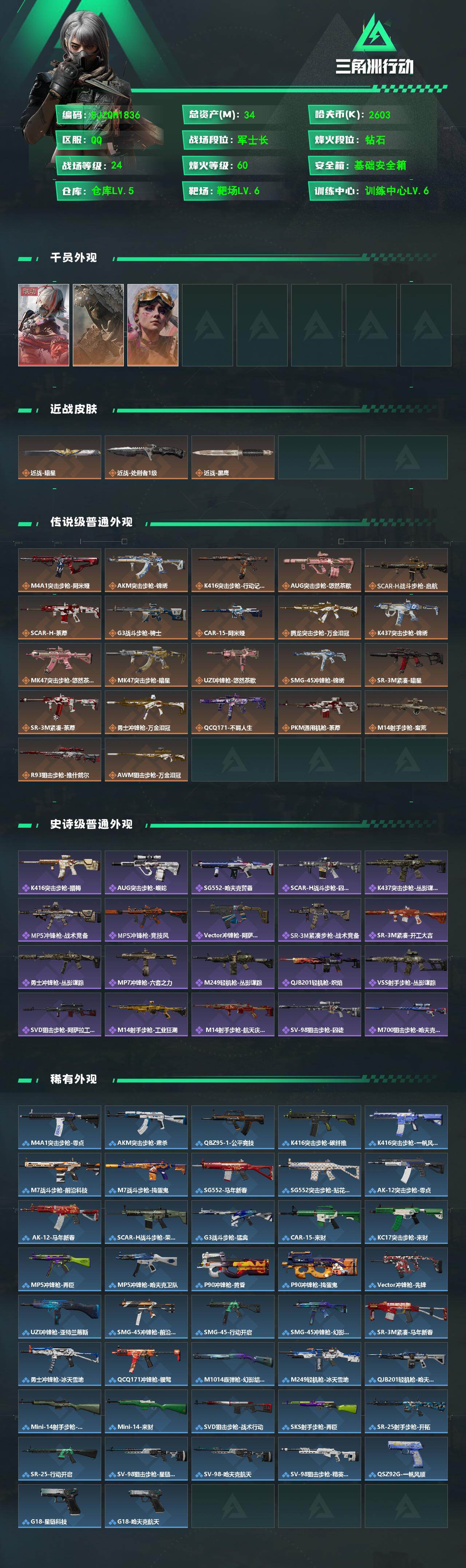 SJZEY4100345三角洲行动账号详情图2 SJZEY4100345三角洲行动账号详情图2