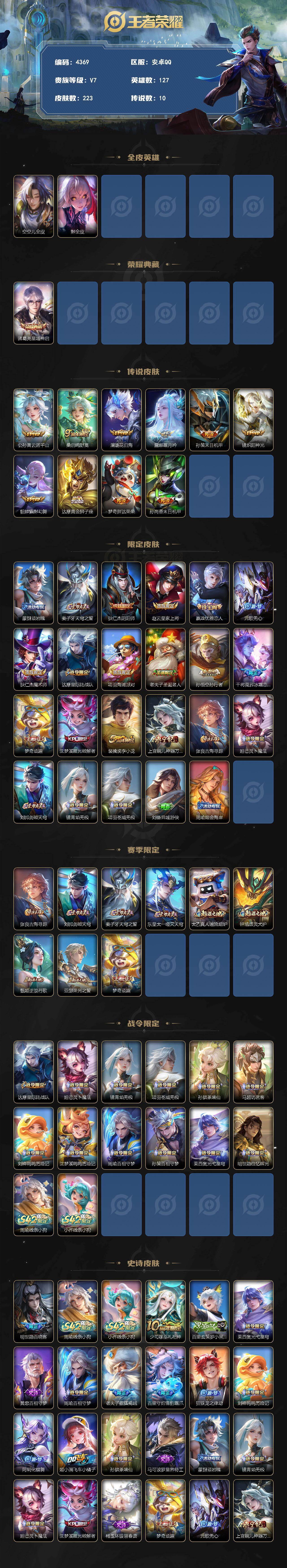 WZQM4312701王者荣耀账号详情图3