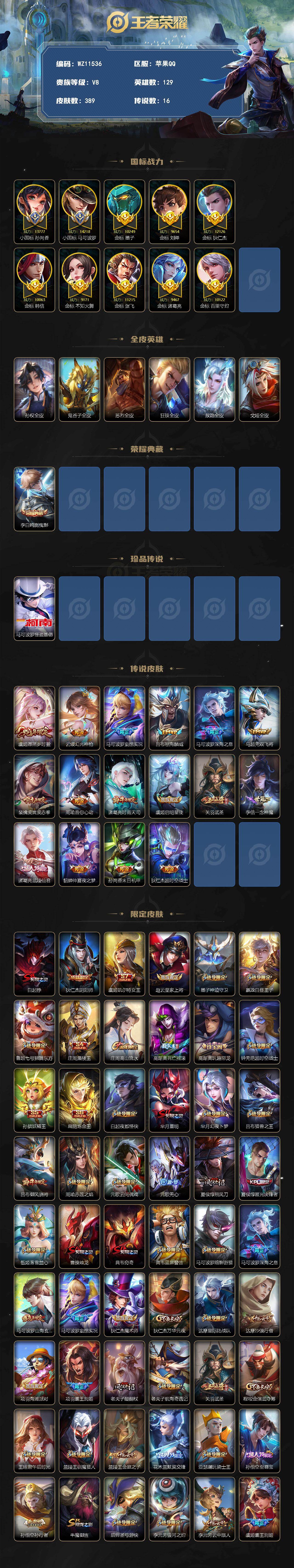 WZLX4313505王者荣耀账号详情图2