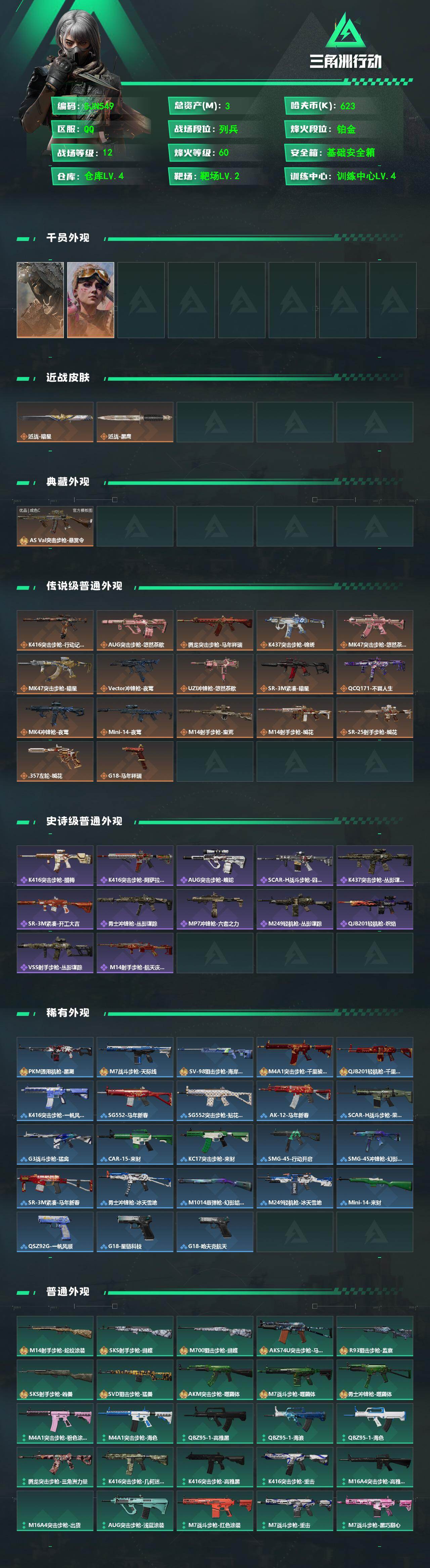 SJZEY4100318三角洲行动账号详情图2 SJZEY4100318三角洲行动账号详情图2