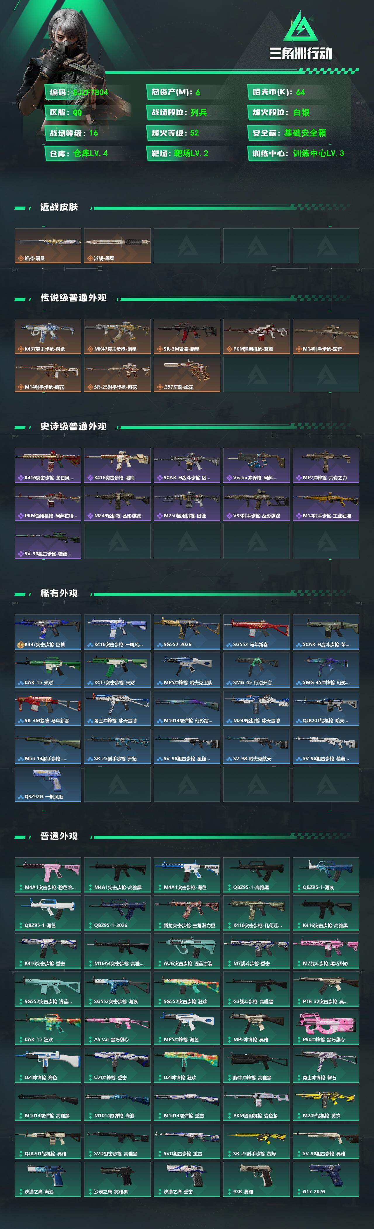 SJZEY4100284三角洲行动账号详情图2