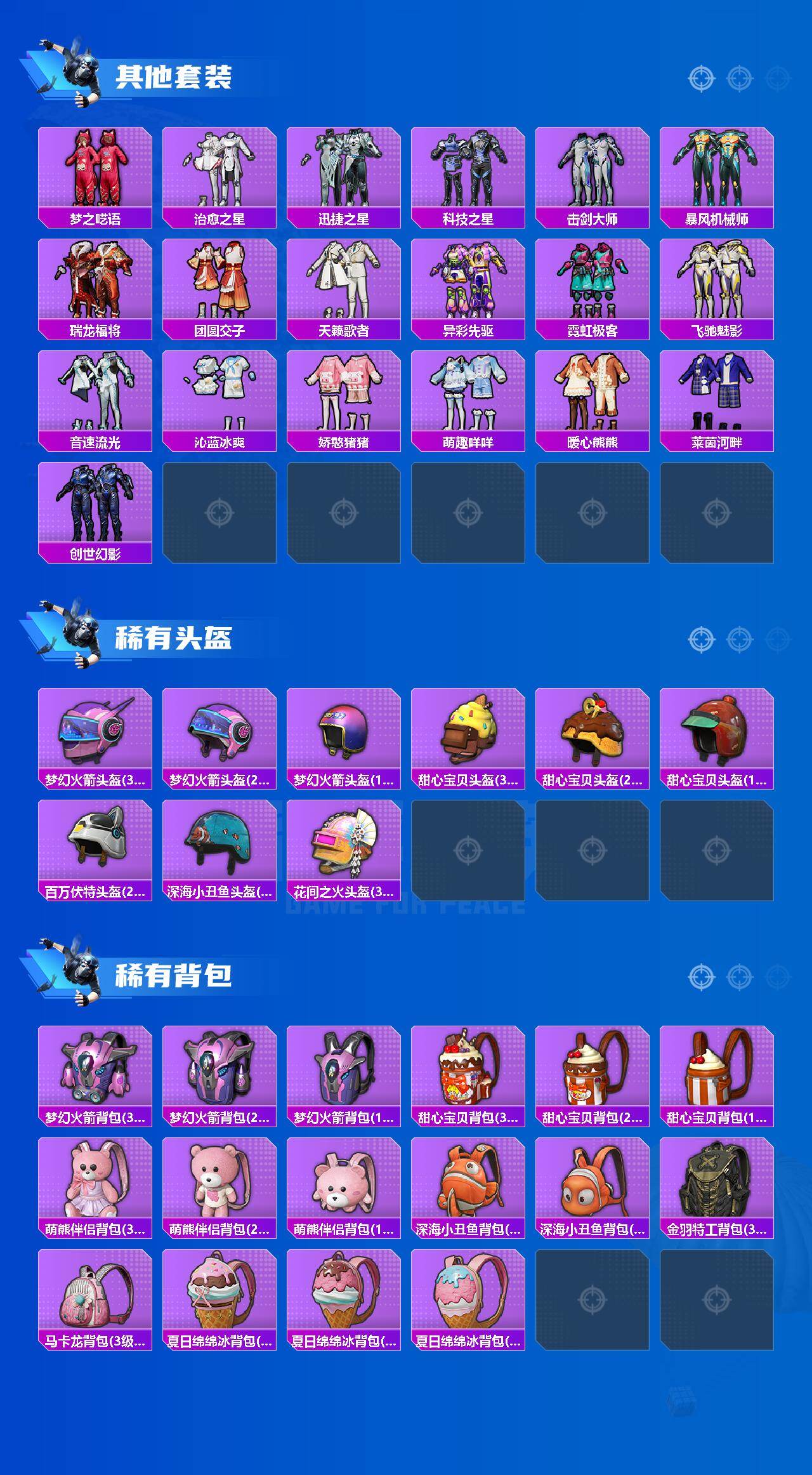 HPLX4177977和平精英账号详情图6