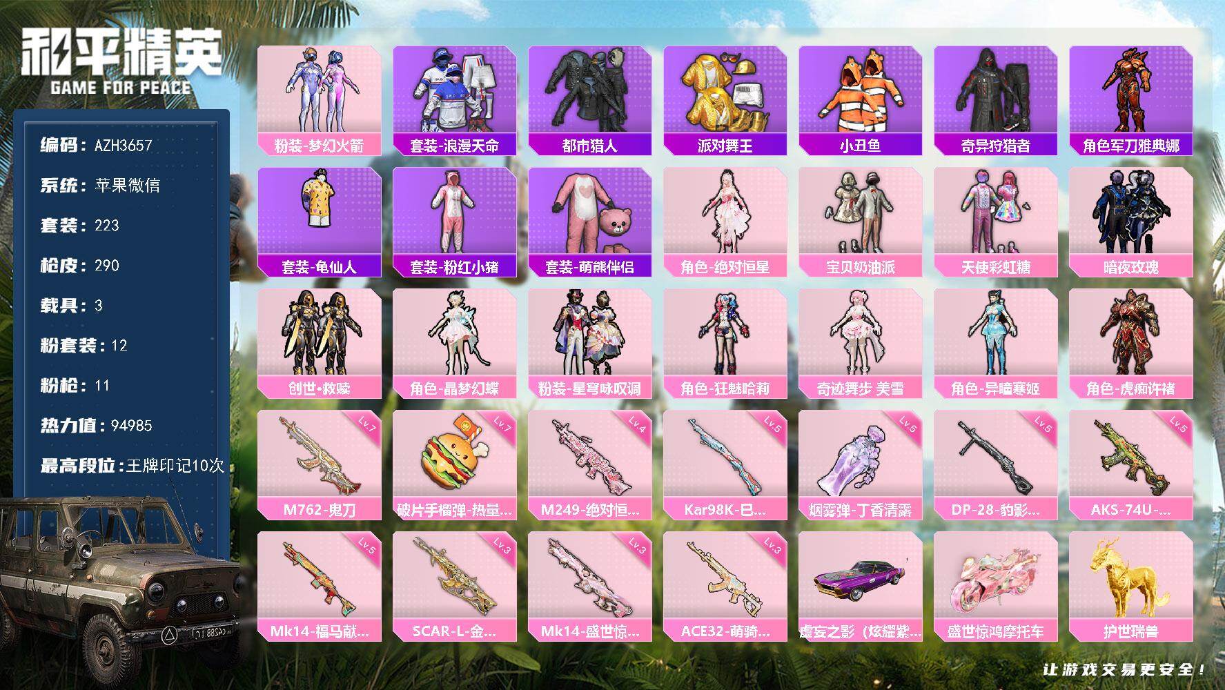 和平精英账号苹果微信苹果 微信【都市梦幻火箭金靴子狂魅哈莉 满级鬼刀M762 粉熊背包 3载具】12粉装-11特效枪-3载具-9粉色飞行器-94985热力值-10王牌印记-223套装-290枪皮
【热门品类】：粉装-梦幻