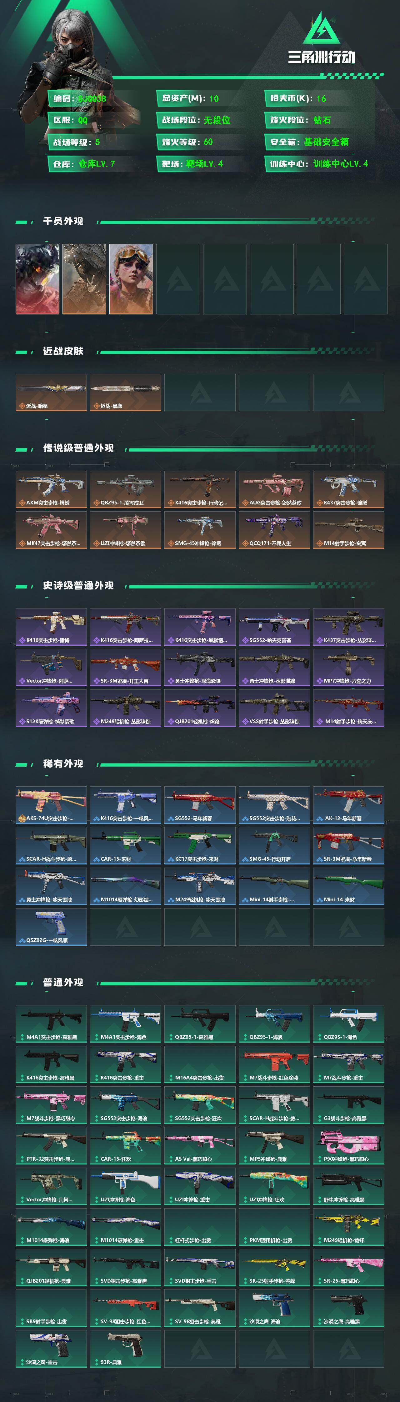 SJZEY4100325三角洲行动账号详情图2 SJZEY4100325三角洲行动账号详情图2