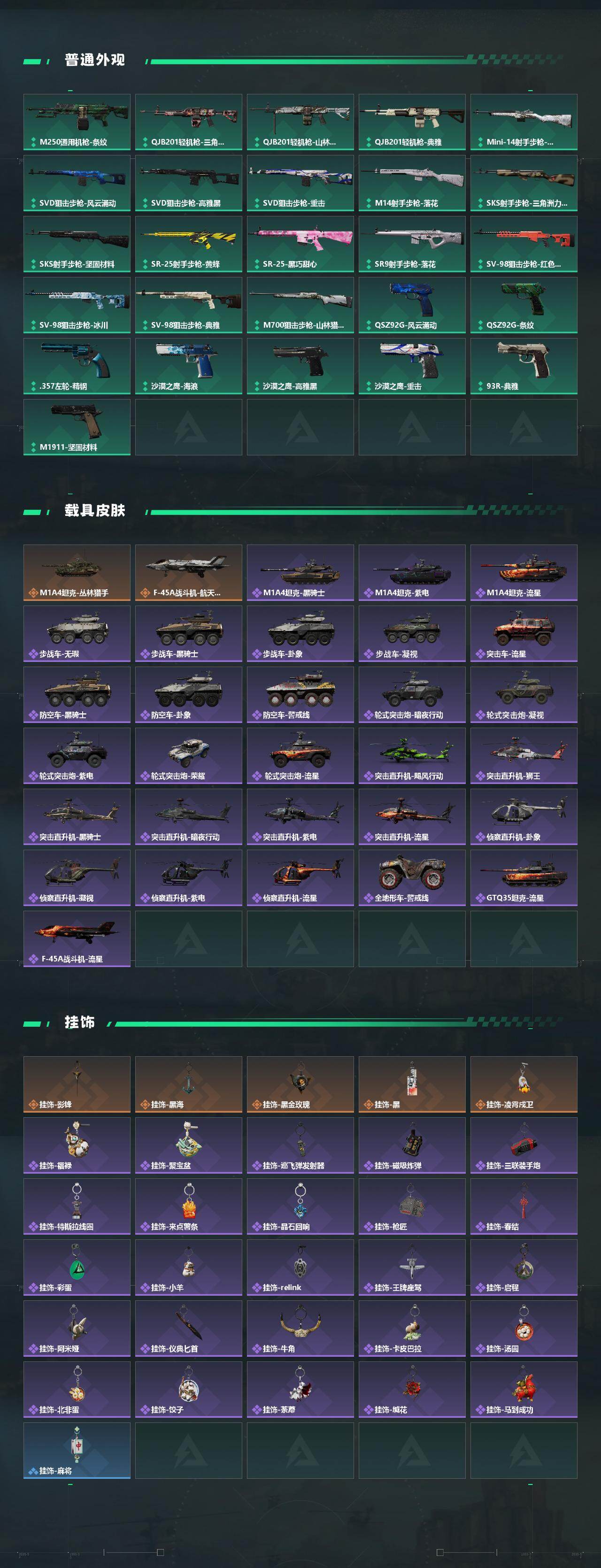 SJZQM494438三角洲行动账号详情图6