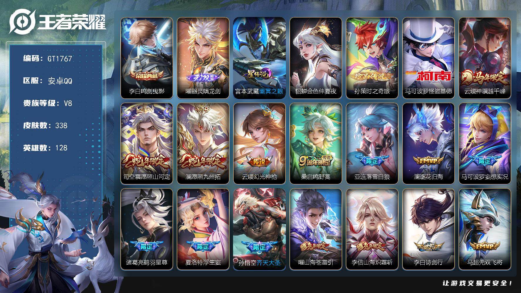 王者荣耀账号安卓QQ可换绑 【精品号·典藏李白·无双曜·珍品马克孙策·马年云嘤·诸葛亮鹤羽仙尊·大乔孙策520限定·时雨天司·祈雪灵祝·】2星传说，16按键，4100星币，13王者印记，五级铭文180 无二次安卓Q-V