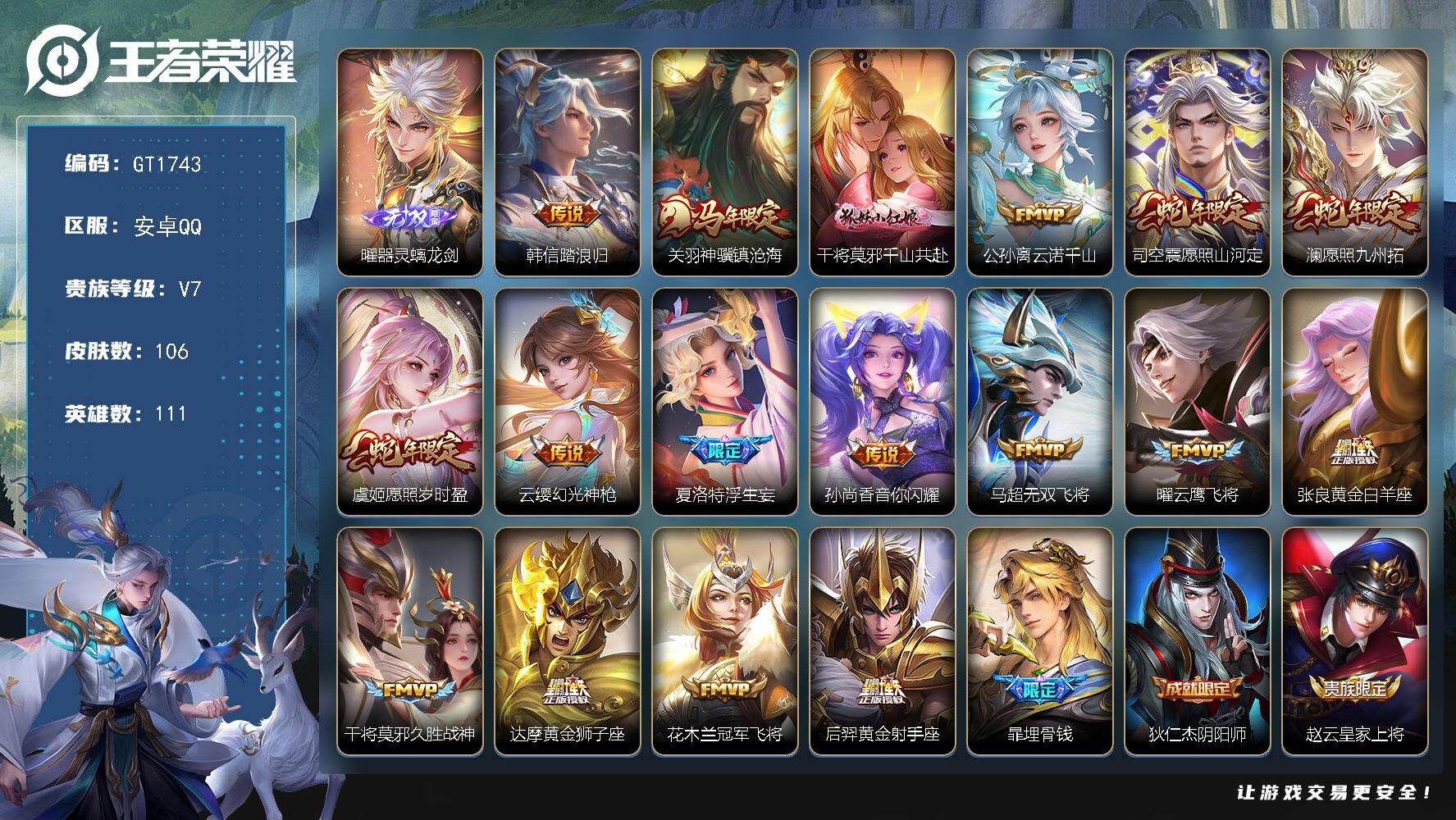 王者荣耀账号安卓QQ可换绑【精品小号推荐·无双曜·马限关羽·蛇限澜司空震虞姬·浮生妄·兔限马可】 22按键 6王者印记 100五级铭文 无二次安卓Q-V7-106皮肤-1无双-17传说-27史诗【英雄全皮】：敖隐全皮【