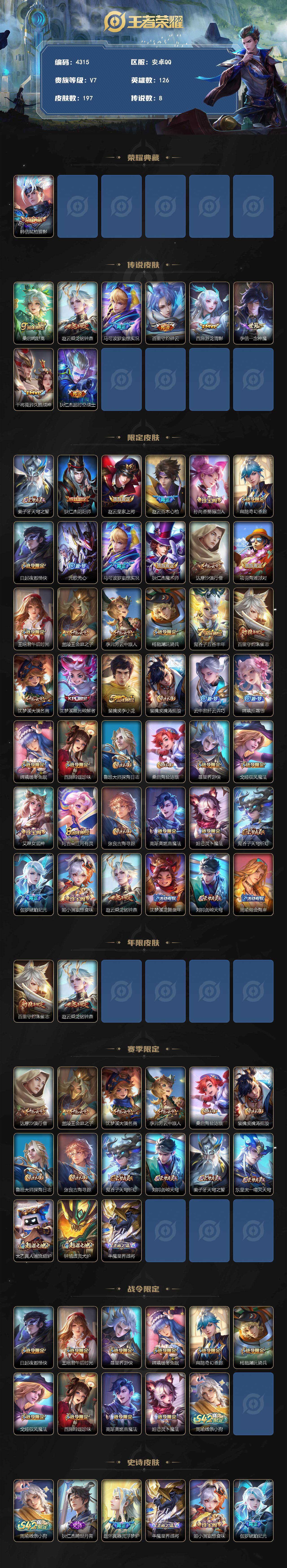 WZQM4312966王者荣耀账号详情图3