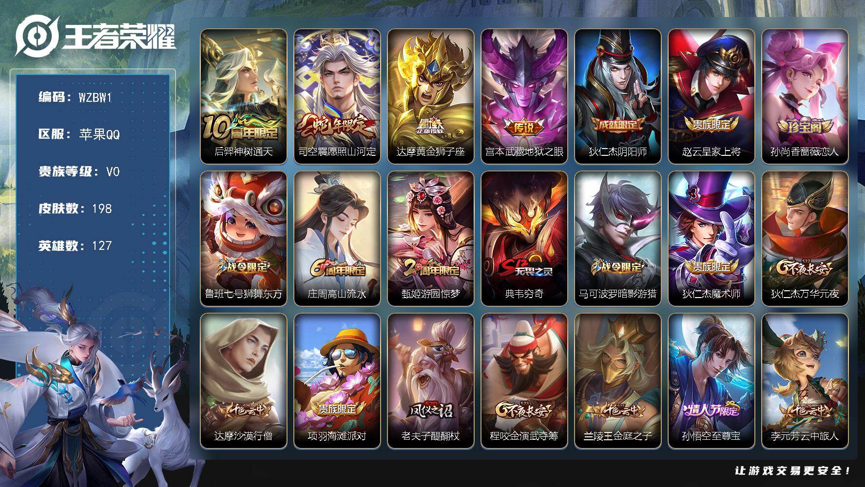 王者荣耀账号苹果QQ【WZBW1】贵族等级0/传说皮肤数量4/史诗皮肤数量53/皮肤数量198/英雄数量127/段位永恒钻石/后羿神树通天/愿照·山河定/黄金狮子座/地狱之眼/狄仁杰阴阳师/赵云皇家上将/孙尚香-时之恋