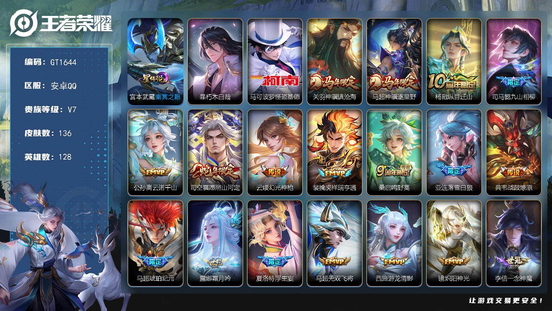 王者荣耀账号安卓QQ可换绑 【精品小号推荐·双珍品暃马可·马限关羽马超·多传说皮·落雪白狼·琥珀纪元·浮生妄】1星传说 12按键 222幸运值 7王者印记 150五级铭文 无二次安卓Q-V7-136皮肤-2珍品传说-2