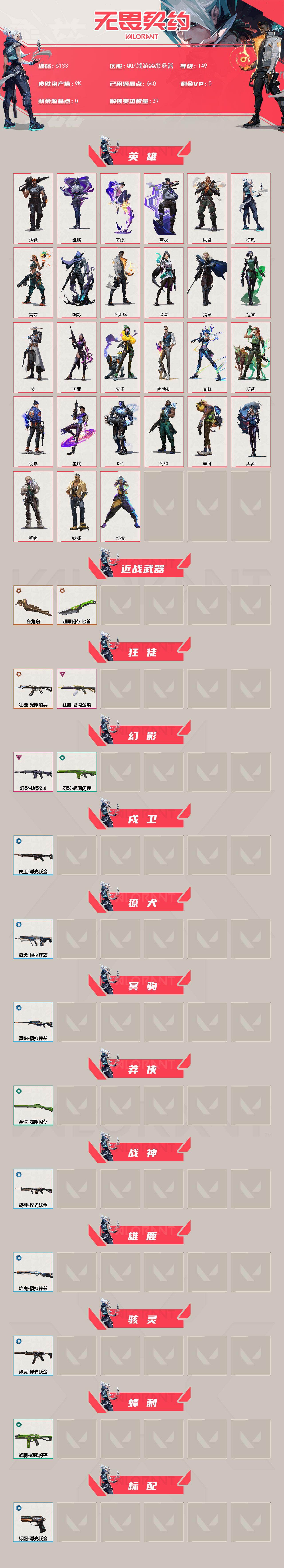 WWQLX432090无畏契约账号详情图2