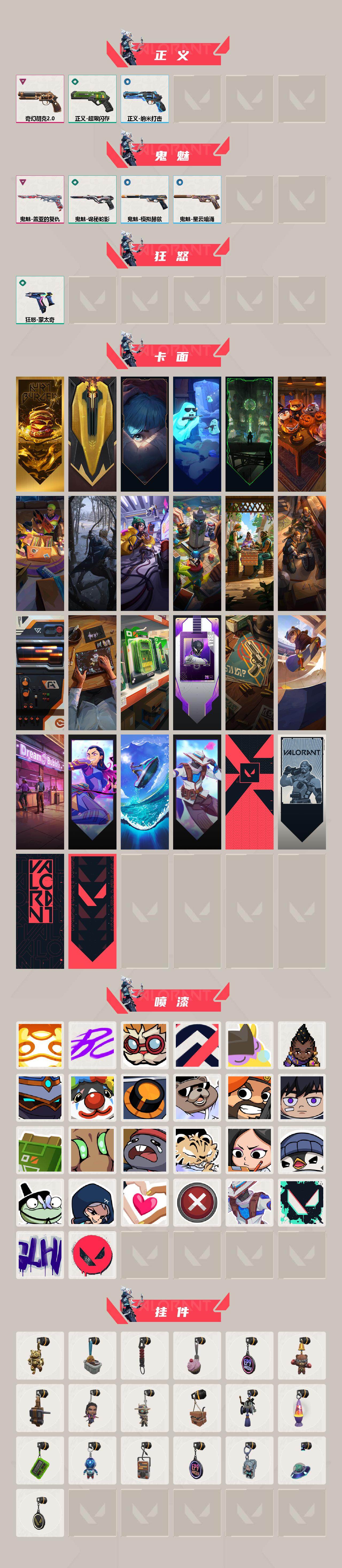 WWQLX432090无畏契约账号详情图3