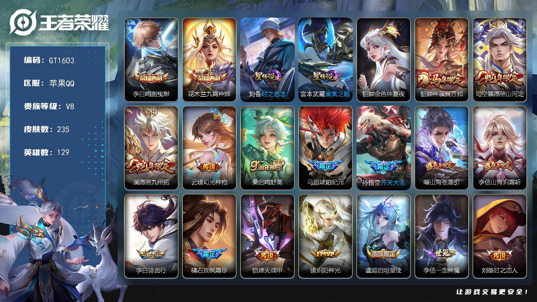 王者荣耀账号苹果QQ可换绑【精品小号·2金标·李白花木兰典藏·貂蝉马限·李信兔限·齐天大圣·白虎志】 3星传说 8按键 17王者印记 300五级铭文 无二次苹果Q-V8-235皮肤-2典藏皮肤-20传说-63史诗【英雄