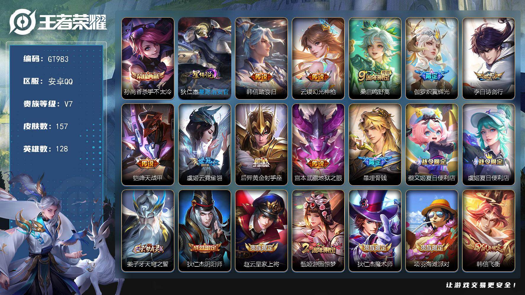 王者荣耀账号安卓QQ可换绑【精品小号推荐·典藏孙尚香·炽翼辉光·埋骨钱·多限定皮】 1星传说 6按键 8王者印记 140五级铭文 无二次安卓Q-V7-157皮肤-1典藏皮肤-9传说-49史诗【英雄全皮】：孙权全皮，敖隐