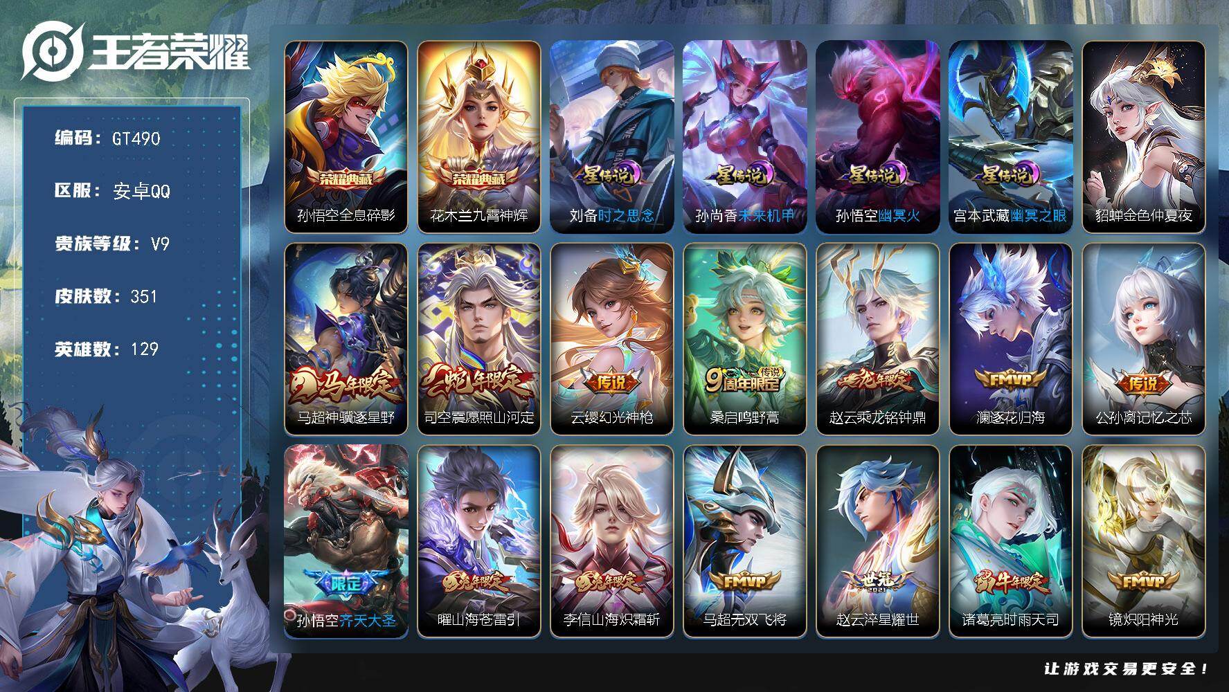 王者荣耀账号安卓QQ可换绑 【高质量精品v9·典藏花木兰猴子·马限马超·龙限赵云·兔年李信曜·武圣·白虎志·孙行者·飞衡·岱宗·蓝屏警告·冰封战神·贵族积分10w】5星传说 1天幕 15按键 19王者印记 290五级铭
