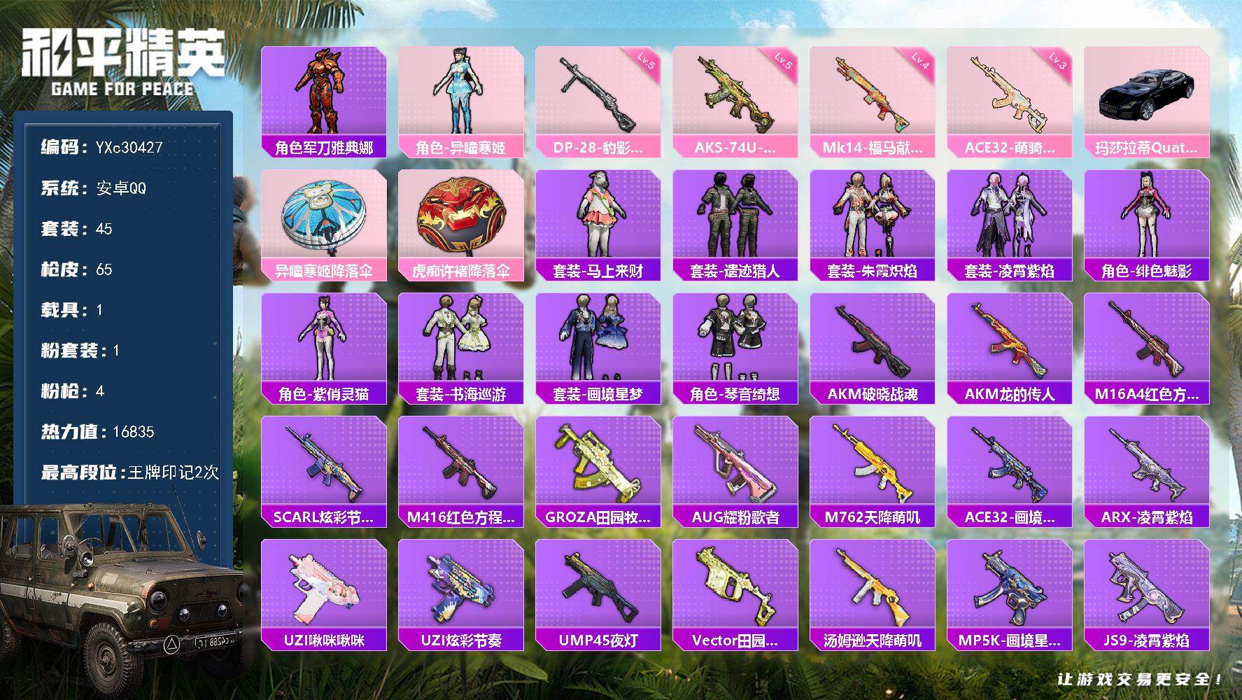 和平精英账号安卓QQ【满地铁天赋】YXc30427-【可二次】【因赛季更新游戏段付以上号为准!】
 安卓Q-1载具1粉装4特效枪3热门45套装65枪皮  2印记 历史超级王牌6星 
【1载具】 玛莎拉蒂Q蓝色 
【1粉装