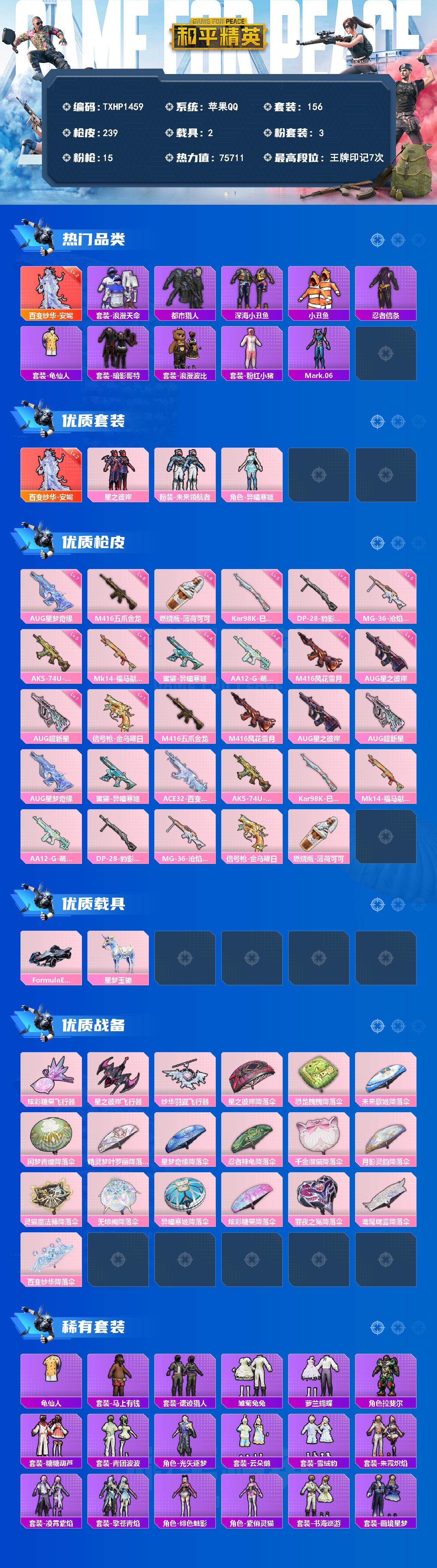 HPQM4177943和平精英账号详情图3