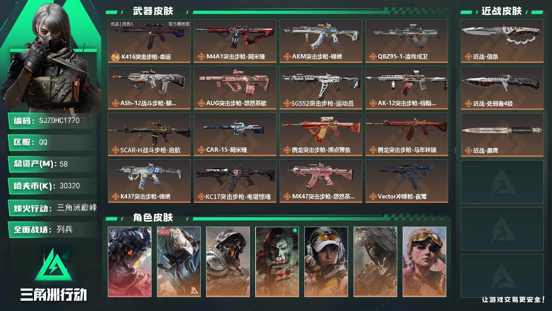 三角洲行动账号QQ【SJZDHC1770】DHC42879 威龙红皮+信条+优品sK416 58m总资产-30320k