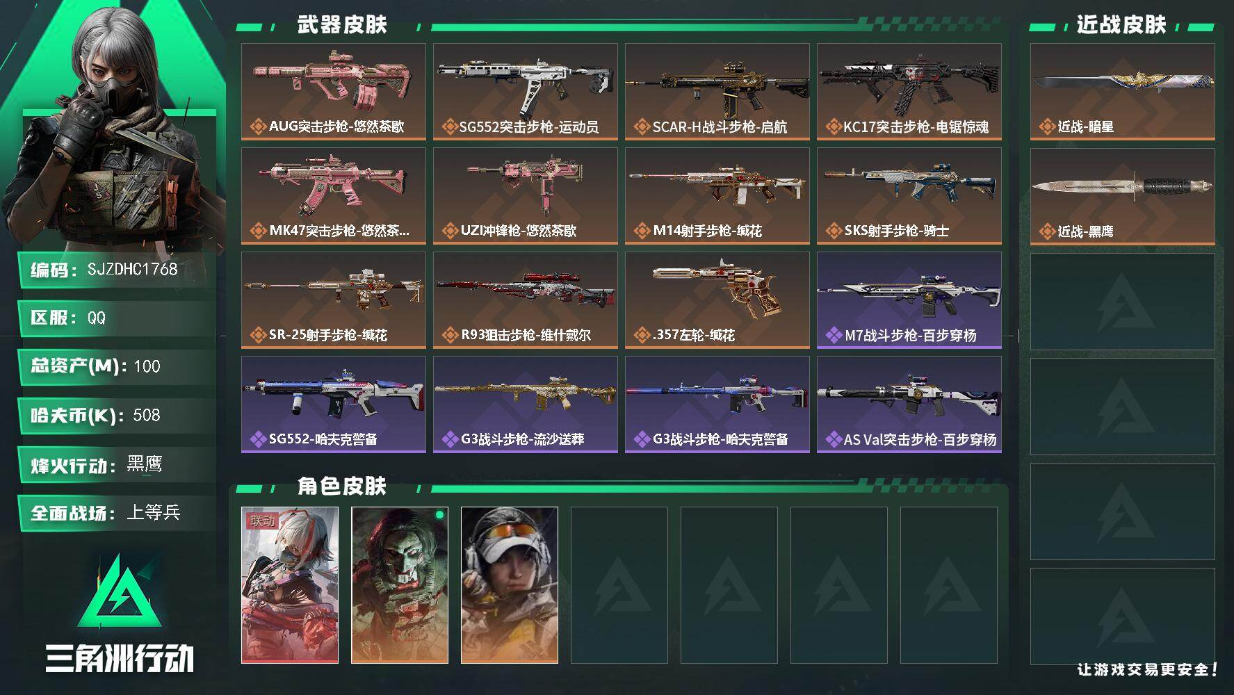 三角洲行动账号QQ【SJZDHC1768】DHC42877 暗星/骇爪维什戴尔/非洲之星 100m总资产-508k哈夫