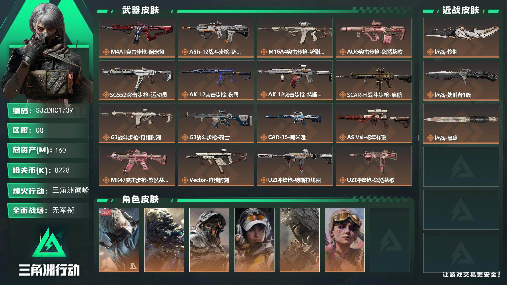 三角洲行动账号QQ【SJZDHC1739】160m总资产-8228k哈夫币-60烽火等级-三角洲巅峰-5战场等级-无军