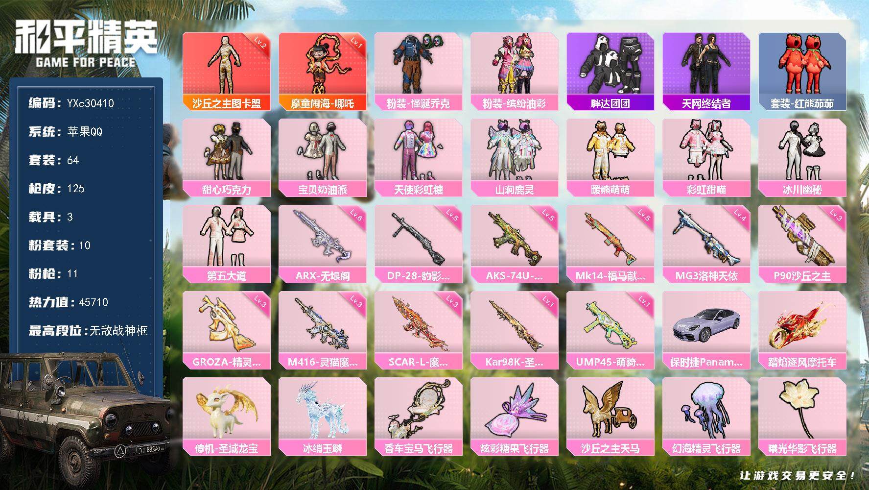 和平精英账号苹果QQ【精氪战神号！战神框 2级图卡盟 哪吒 天网 巧克力 怪诞 猪妹 5把计数枪 番茄 胖达 满地铁天赋】YXc30410-【无二次】【因赛季更新游戏段付以上号为准!】
 苹果Q-2红装1稀有3载具10粉