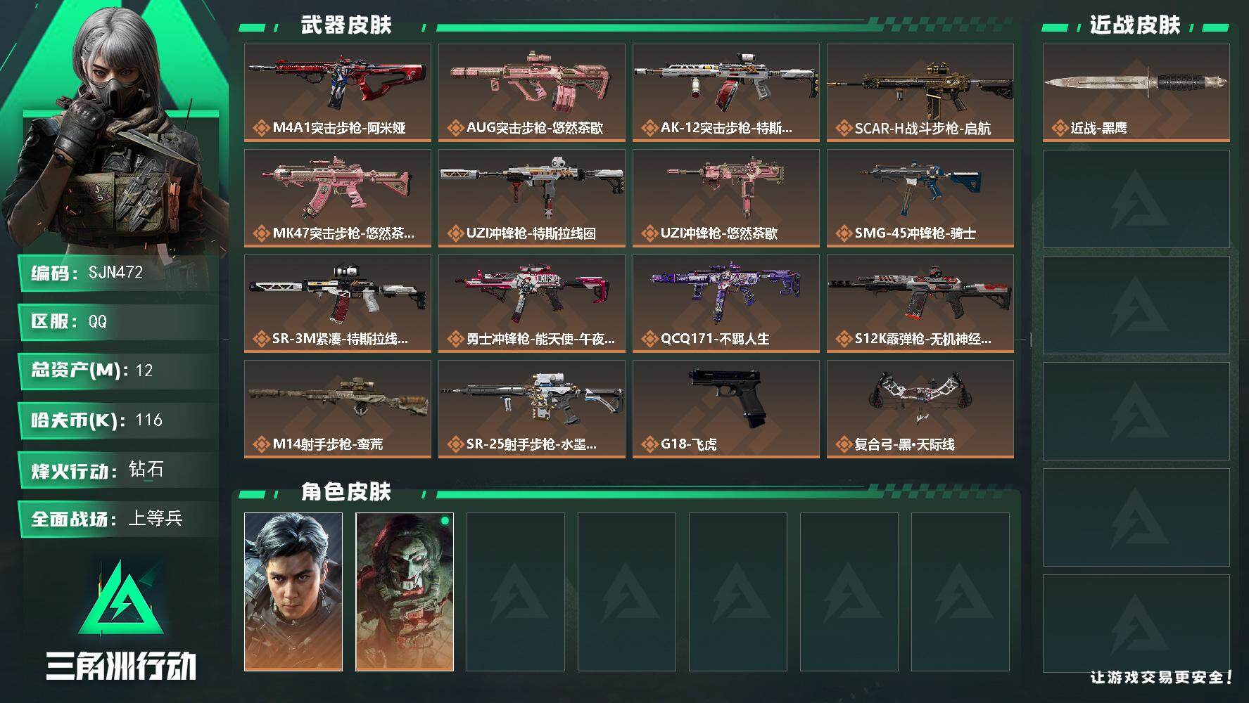 三角洲行动账号QQ【SJN472】总资产12M/哈夫币11万/传说枪皮数16/战场等级50/行动等级60/安全箱等时效