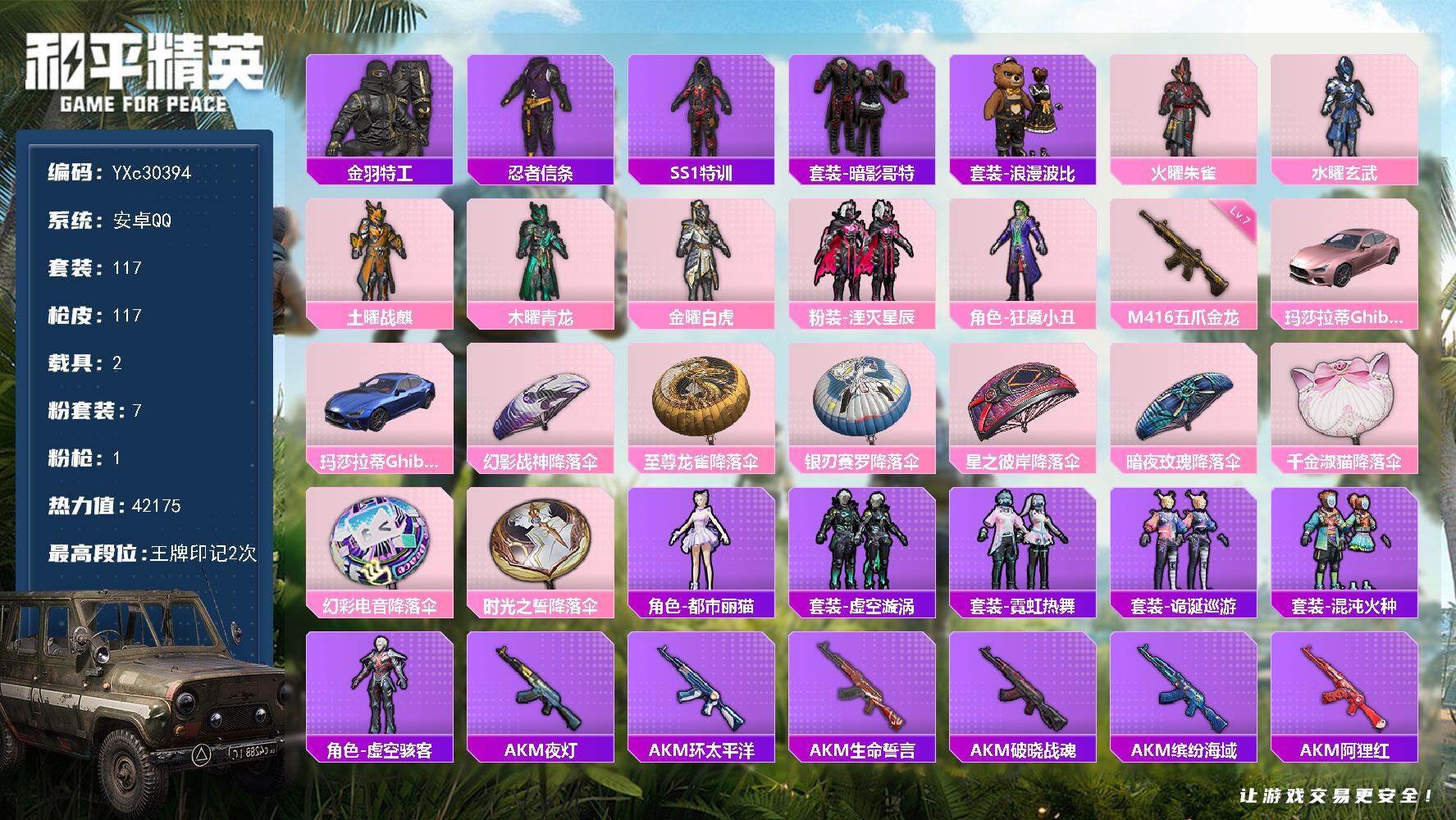 和平精英账号安卓QQ【双玛莎 满级五爪 哥特 灰熊包】YXc30394-【无二次协助处理】【因赛季更新游戏段付以上号为准!】
 安卓Q-1稀有2载具7粉装1特效枪15热门117套装117枪皮  2印记 历史卓越王牌8星 