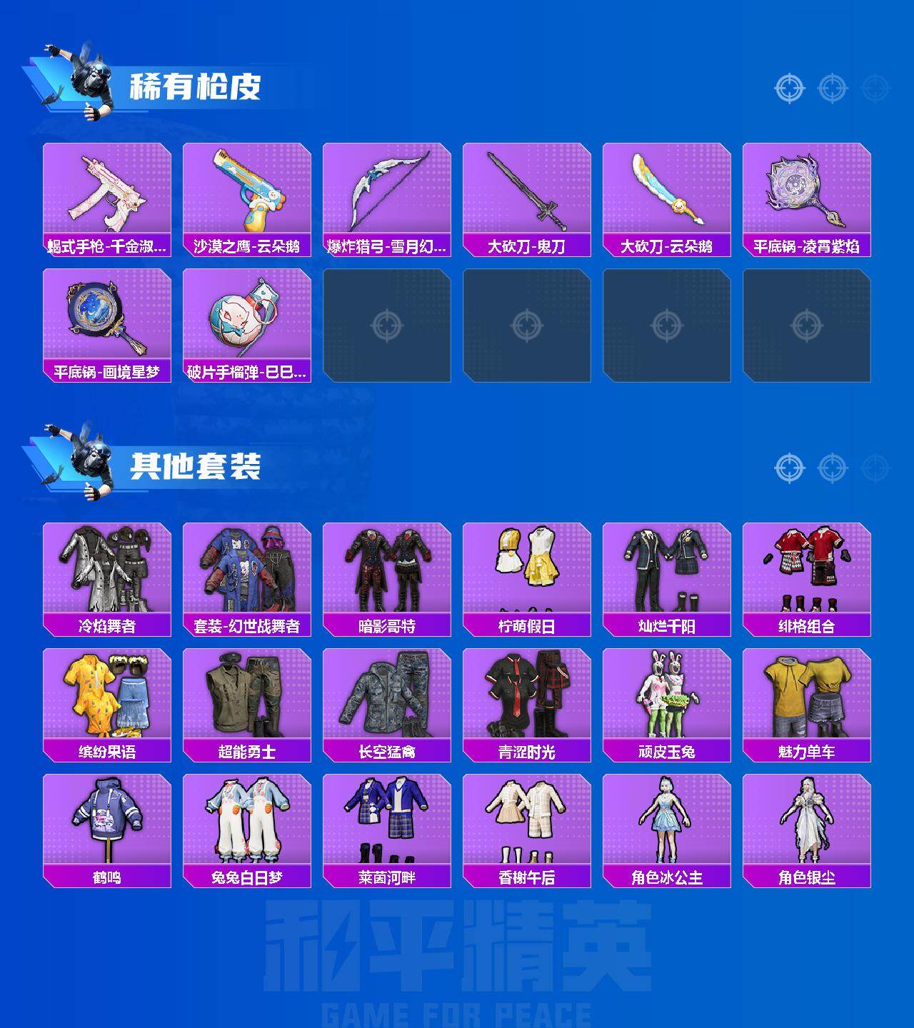 HPQM4177901和平精英账号详情图4