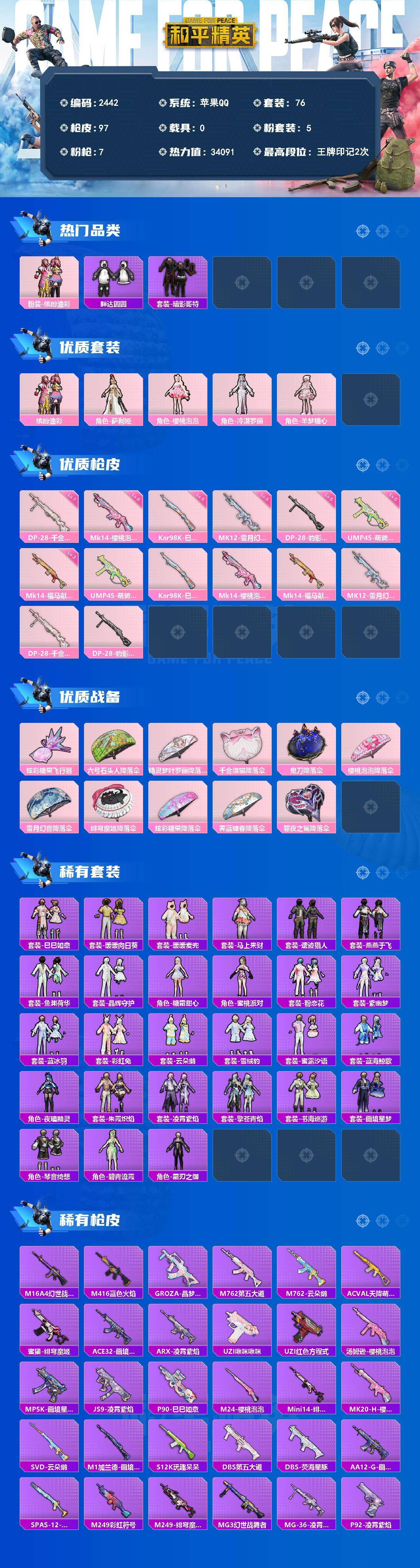 HPQM4177901和平精英账号详情图3