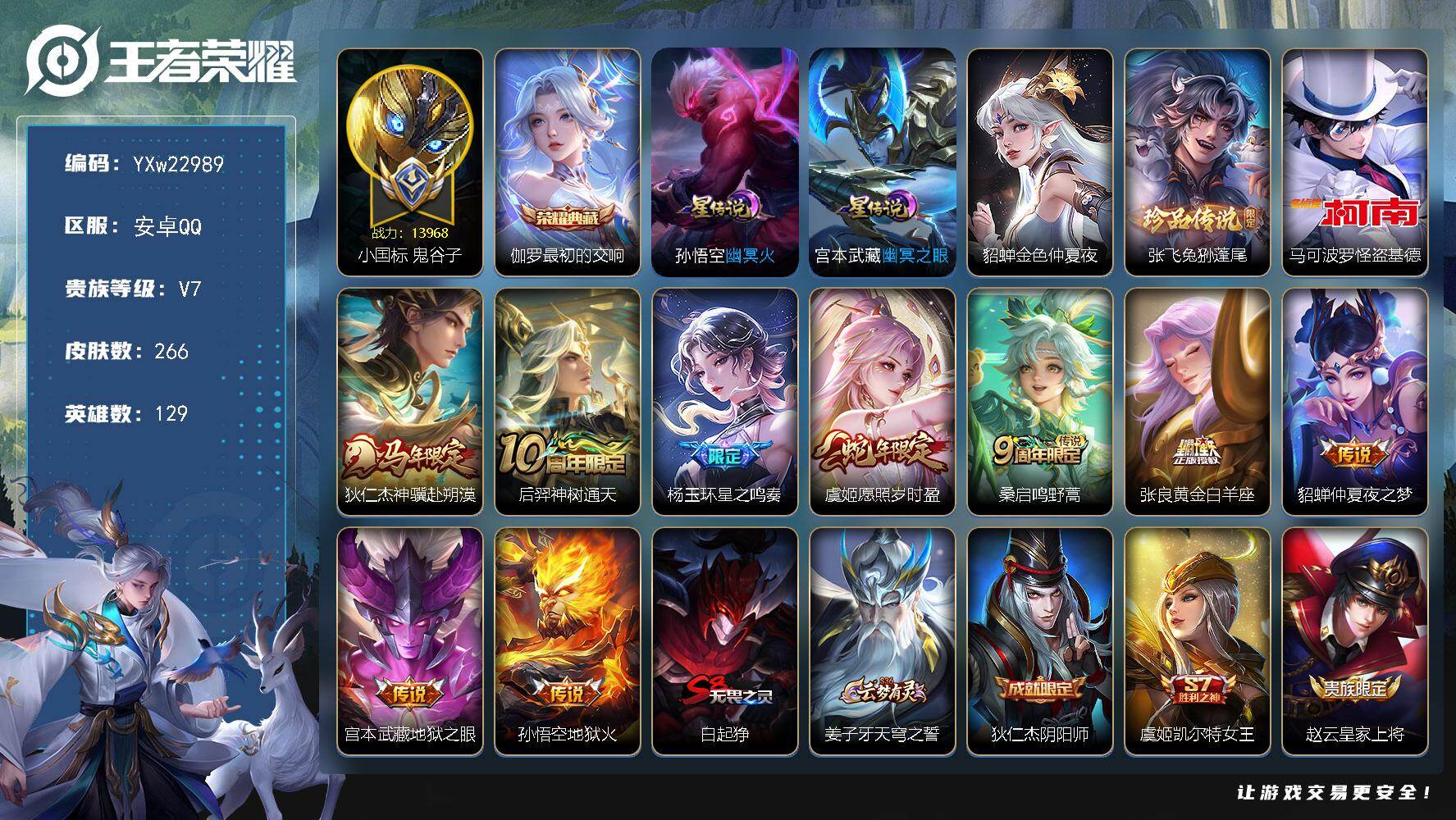 王者荣耀账号安卓QQ【精品推荐·69段游走·1.39W小国标鬼谷子·万战金标孙斌·万战金标太乙·1.26W金标张飞·金标鲁班大师·最初的交响·兔狲蓬尾·怪盗基德·狄仁杰神骥赴朔漠·可二次】YXw22989-安卓Q-129