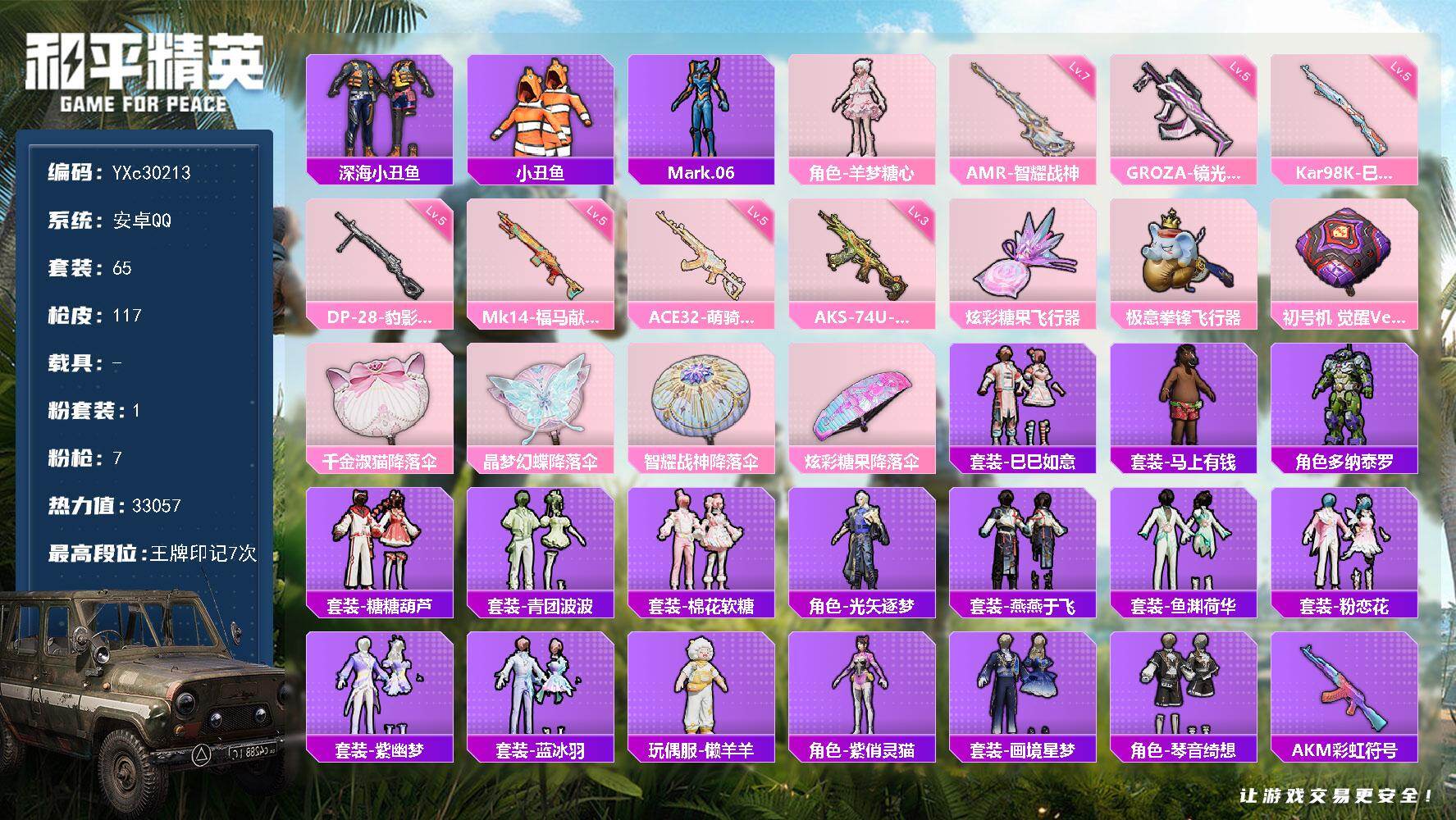 和平精英账号安卓QQ【小丑鱼 双马尾 满地铁天赋】YXc30213-【无二次协助处理】【因赛季更新游戏段付以上号为准!】
 安卓Q-1粉装7特效枪7热门65套装117枪皮  7印记 历史卓越王牌6星 
【1粉装】 羊梦糖