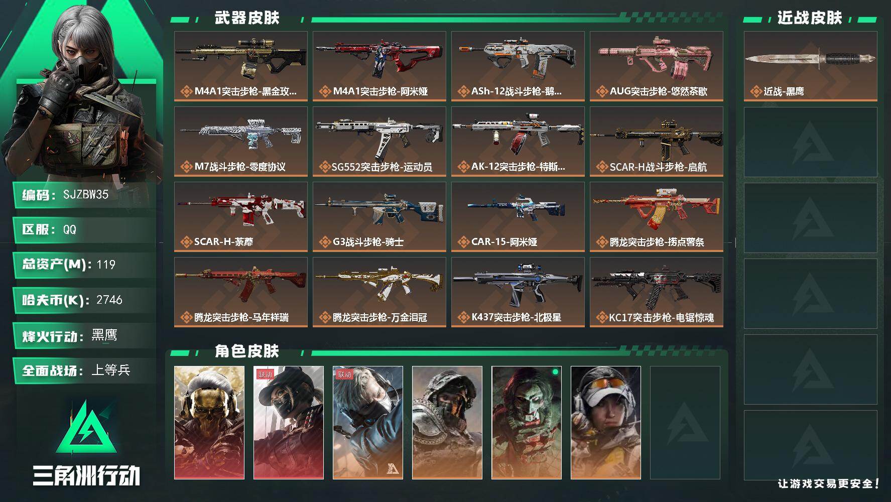 三角洲行动账号QQ【SJZBW35】总资产119M/哈夫币274万/传说枪皮数34/战场等级44/行动等级60/安全箱等时效性道具以游戏内数据为准，详情请看图/红狼-蚀金玫瑰/露娜-黑·天际线/蜂医-送葬人·无题密令