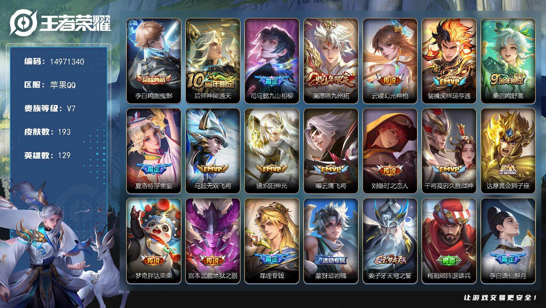 王者荣耀账号苹果QQ"XY843 -包人脸 苹果Q-V7-193皮肤1典藏2星传说15传说65史诗 时之思念 幽冥之眼 