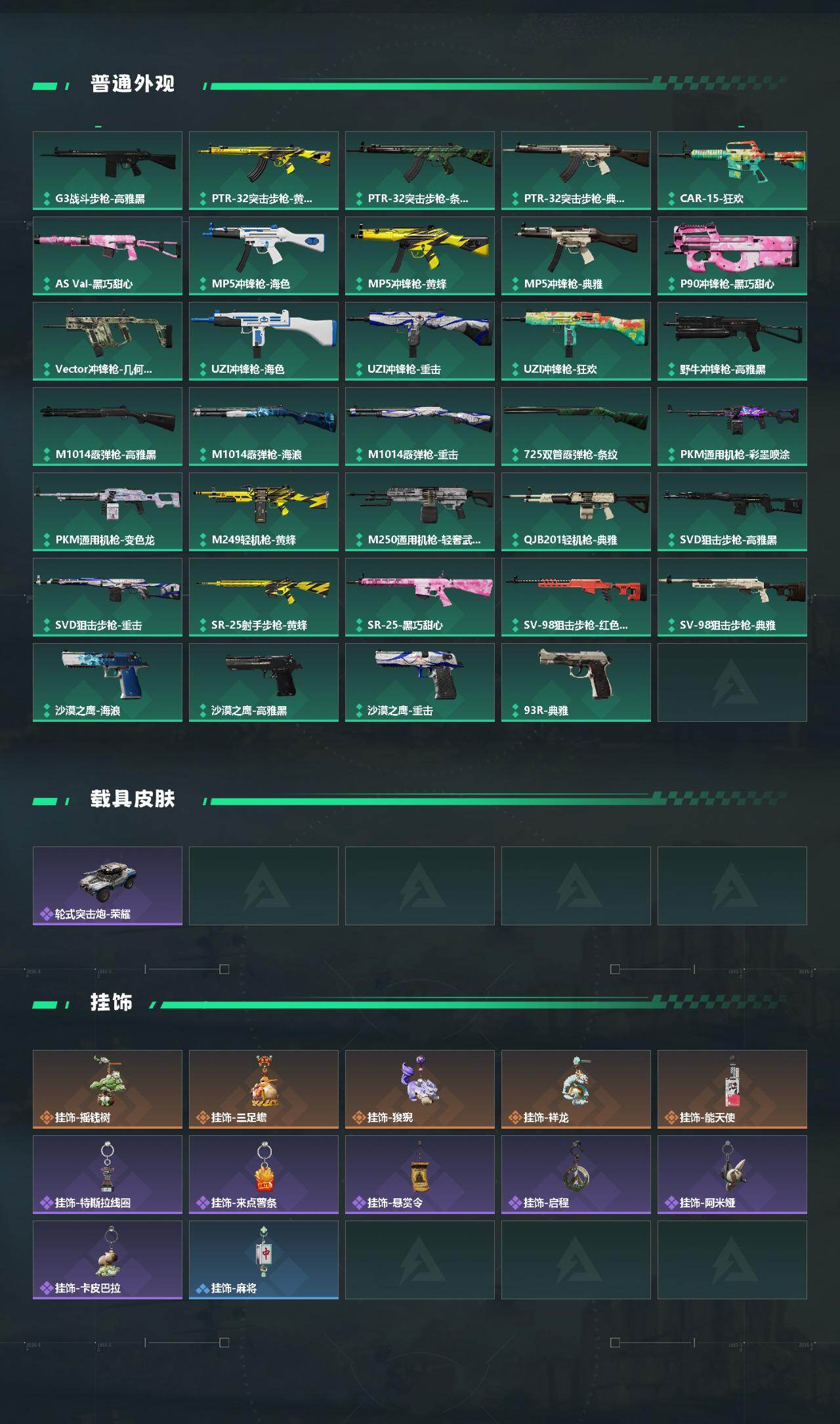 SJZQM499730三角洲行动账号详情图4 SJZQM499730三角洲行动账号详情图4