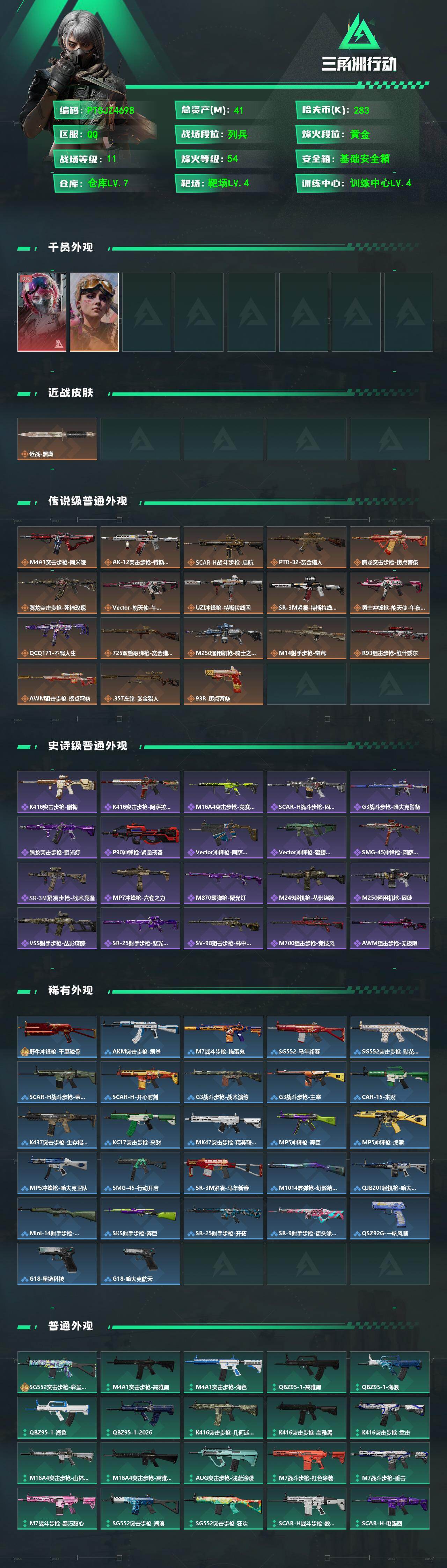 SJZQM499730三角洲行动账号详情图3 SJZQM499730三角洲行动账号详情图3