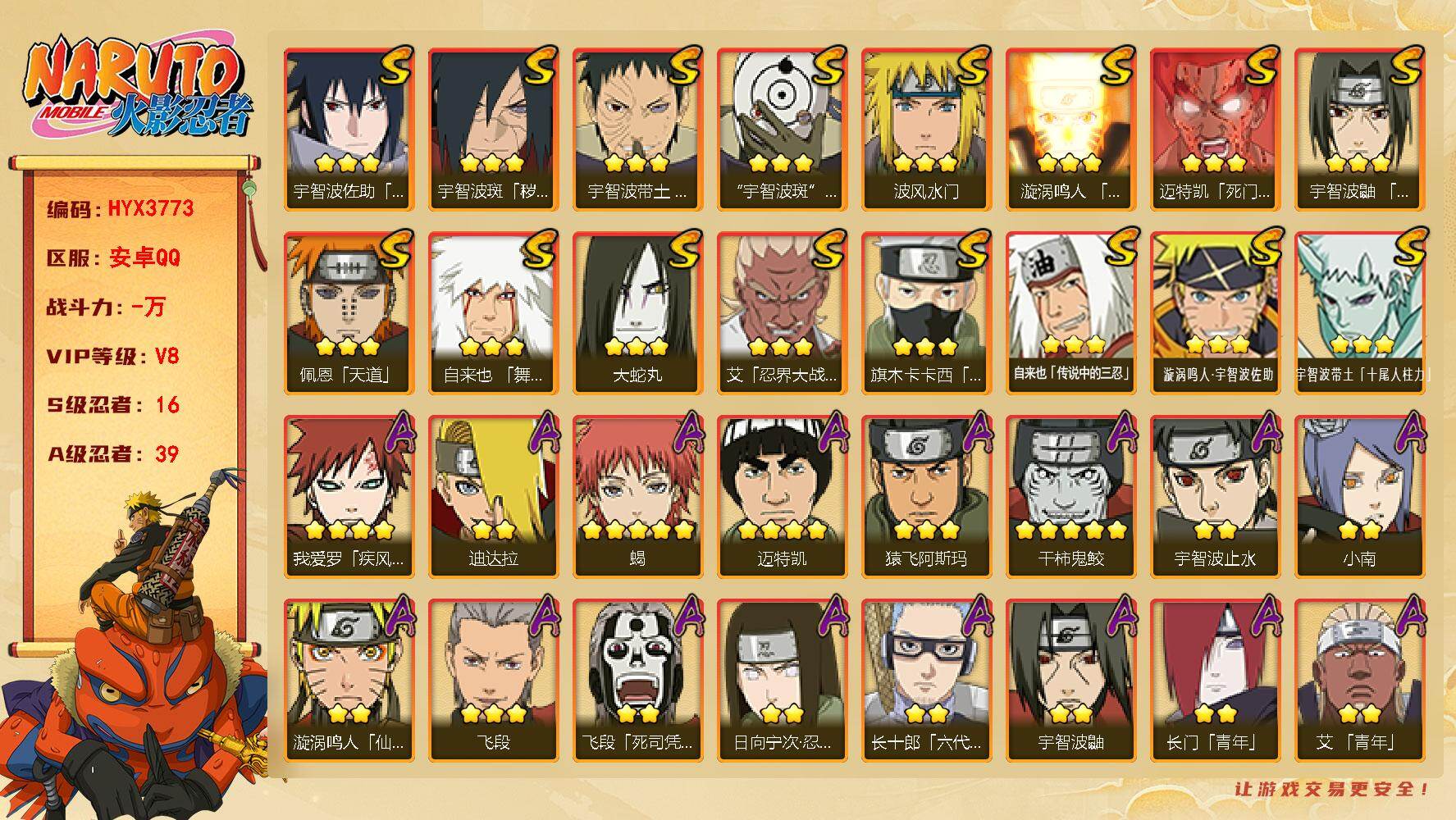 火影忍者账号安卓QQ【H3773】VIP等级V8/S忍数量16/A忍数量39/3星宇智波带土「十尾人柱力」/死司飞段/止