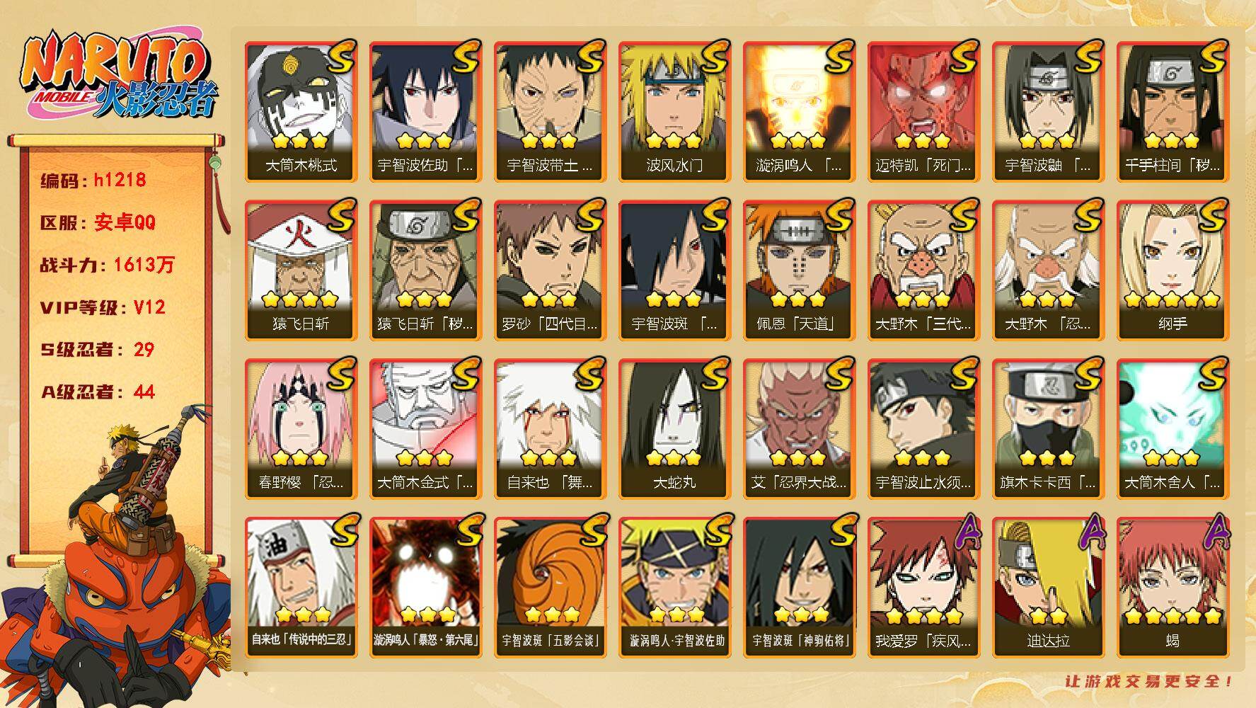 火影忍者账号安卓QQ[18798599]本服前50，忍法帖已出