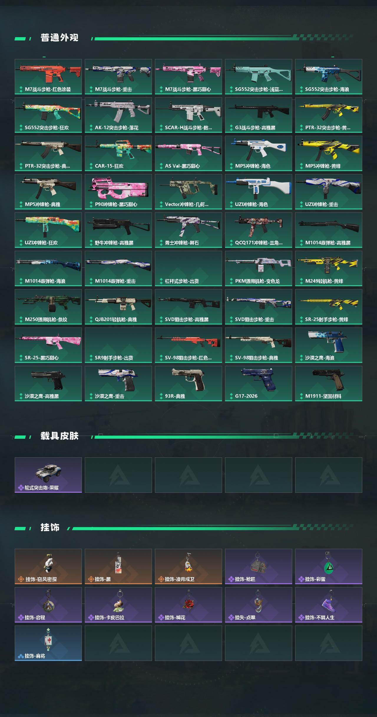 SJZQM499749三角洲行动账号详情图4