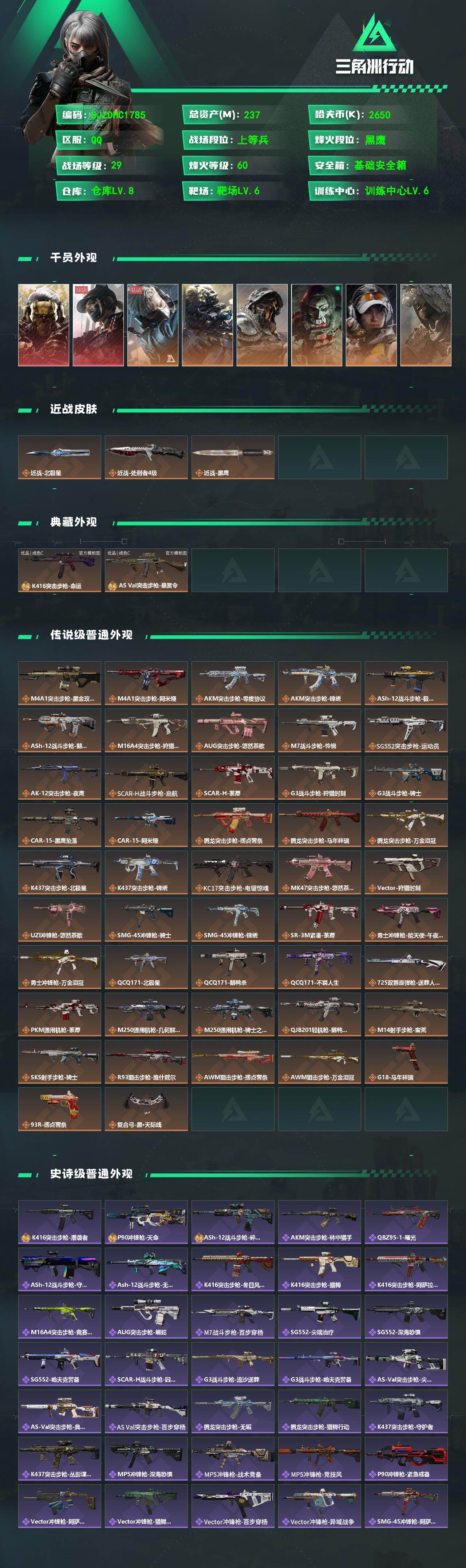 SJZQM4109630三角洲行动账号详情图3