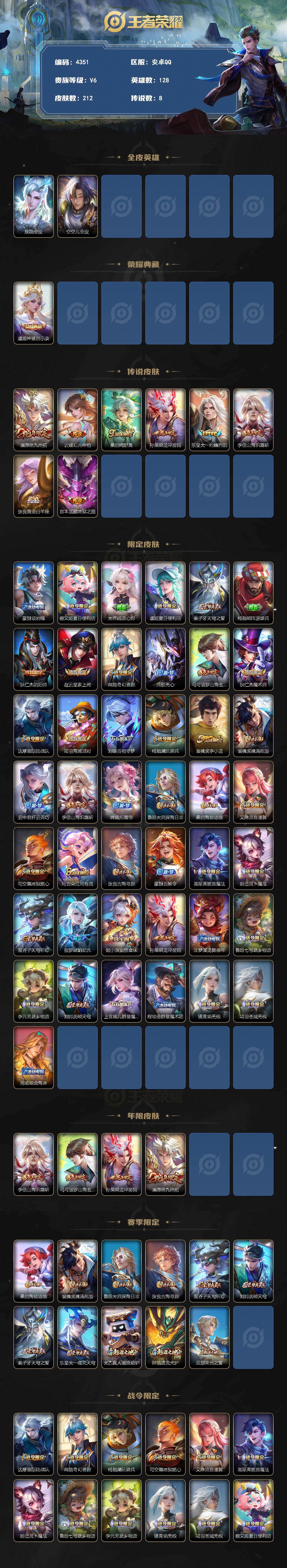 WZQM4312347王者荣耀账号详情图3