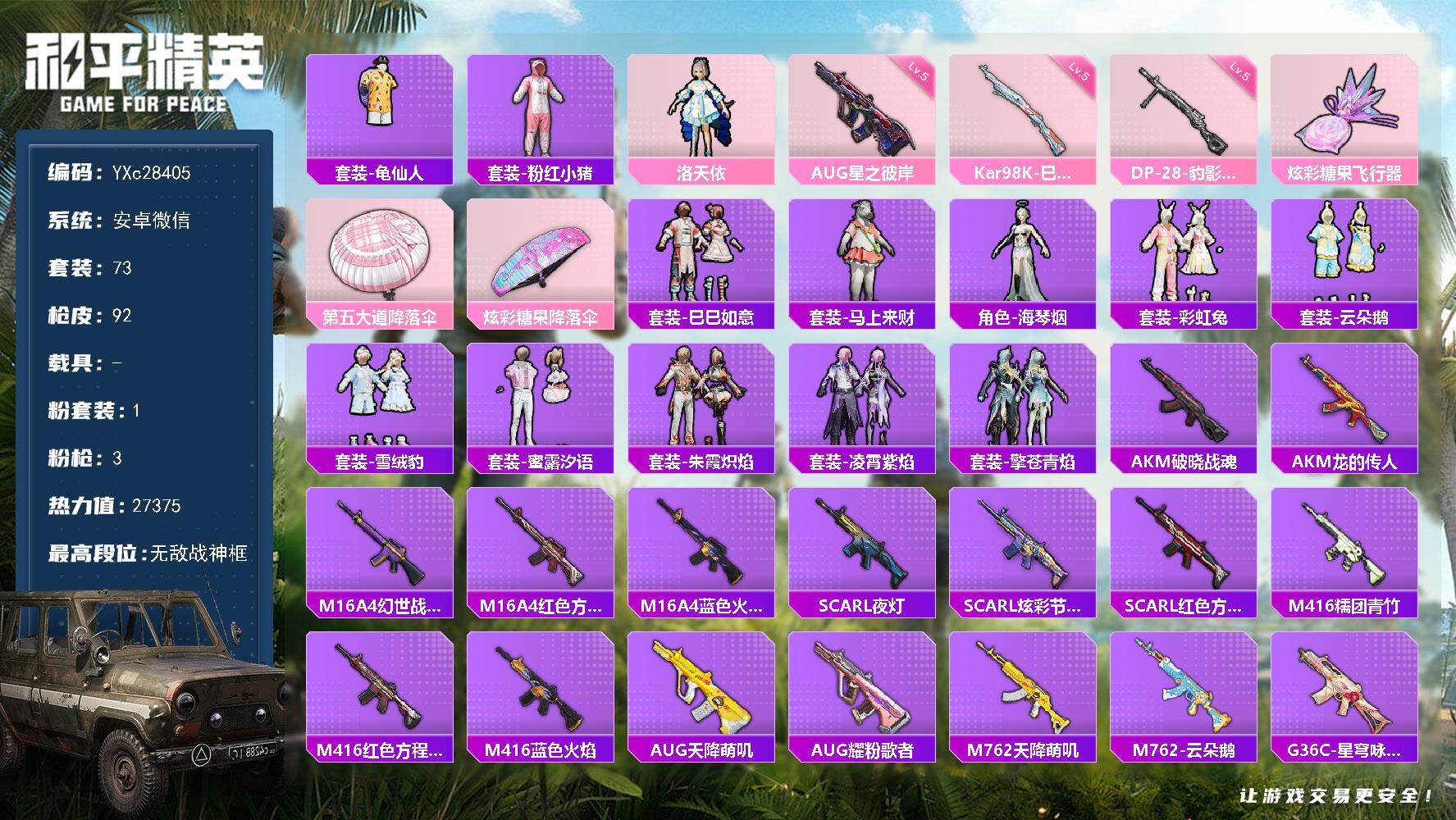 和平精英账号安卓微信【2个战神框】YXc28405-【可二次】【因赛季更新游戏段付以上号为准!】
 安卓V-1粉装3特效枪4热门73套装92枪皮  13印记 历史无敌战神 
【1粉装】 洛天依 
【3特效枪】 Kar98