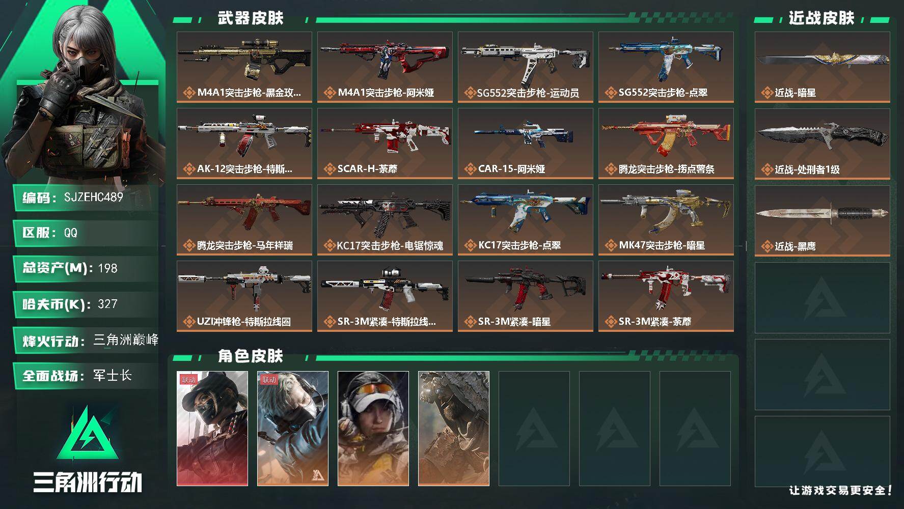 三角洲行动账号QQ【SJZEHC489】DHC42853 198m总资产-327k哈夫币-60烽火等级-三角洲巅峰-3