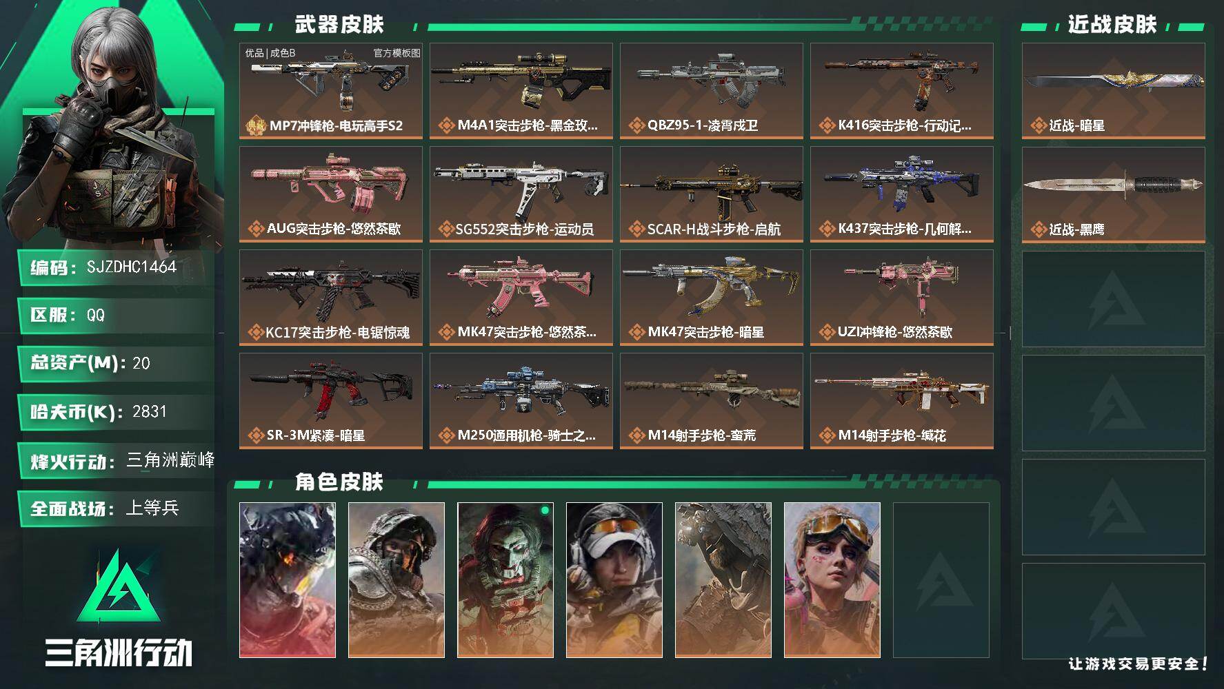 三角洲行动账号QQ【SJZDHC1464】DHC20040  1红皮/暗星/5金皮 20m总资产-2831k哈夫币-6