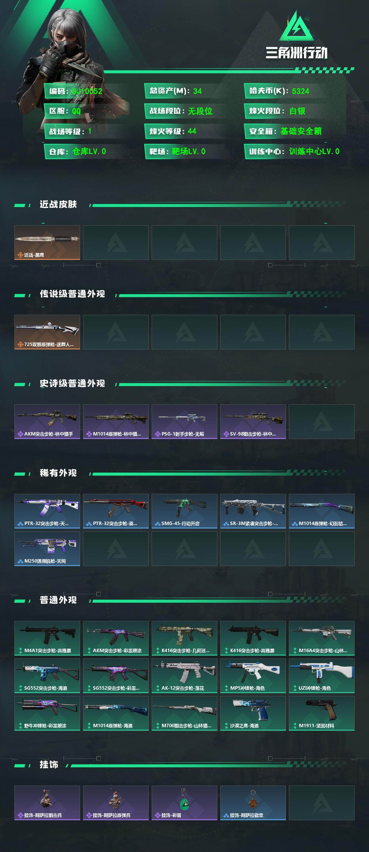 SJZEY499807三角洲行动账号详情图2