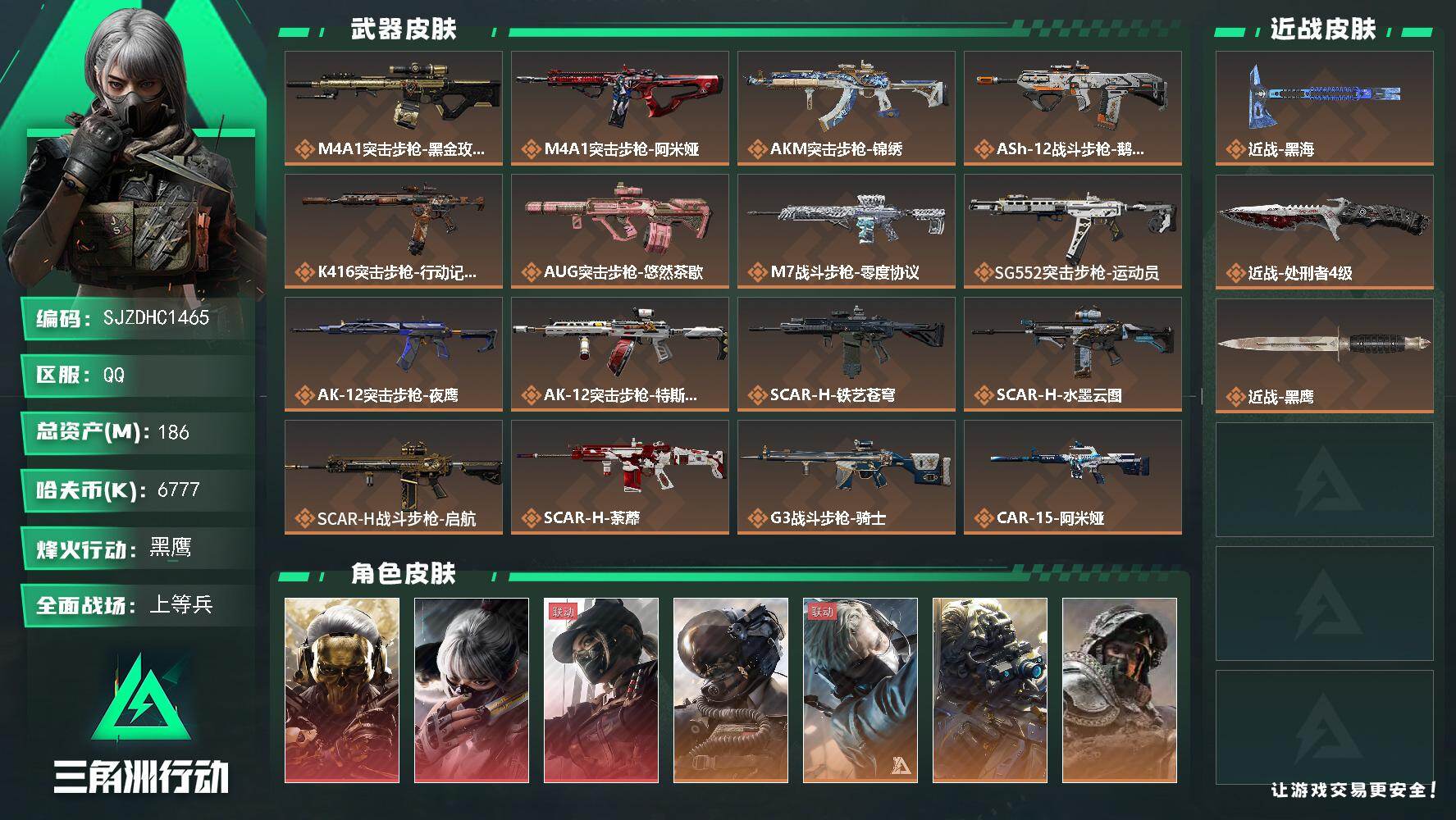 三角洲行动账号QQ【SJZDHC1465】DHC20041   黑海/3红皮/7金皮186m总资产-6777k哈夫币-