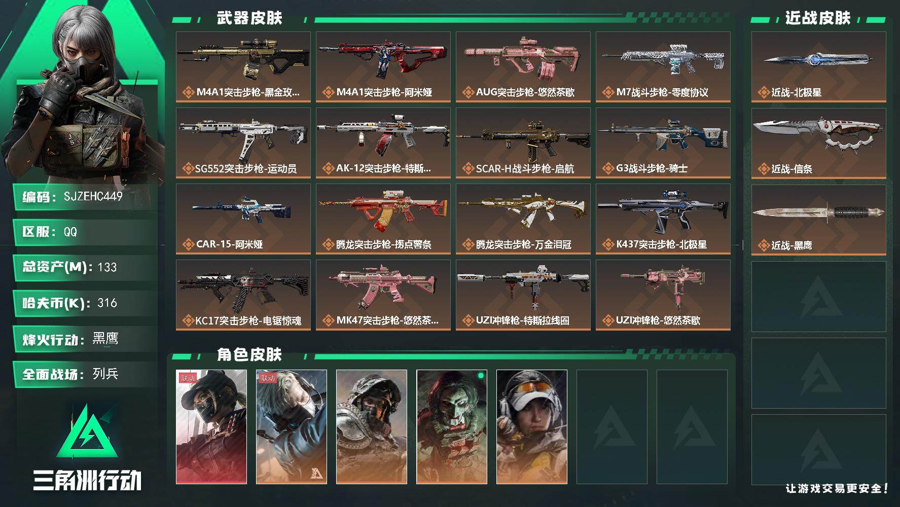 三角洲行动账号QQ【SJZEHC449】EHC82714-2刀皮-1红皮-4金皮
133m总资产-316k哈夫币-60